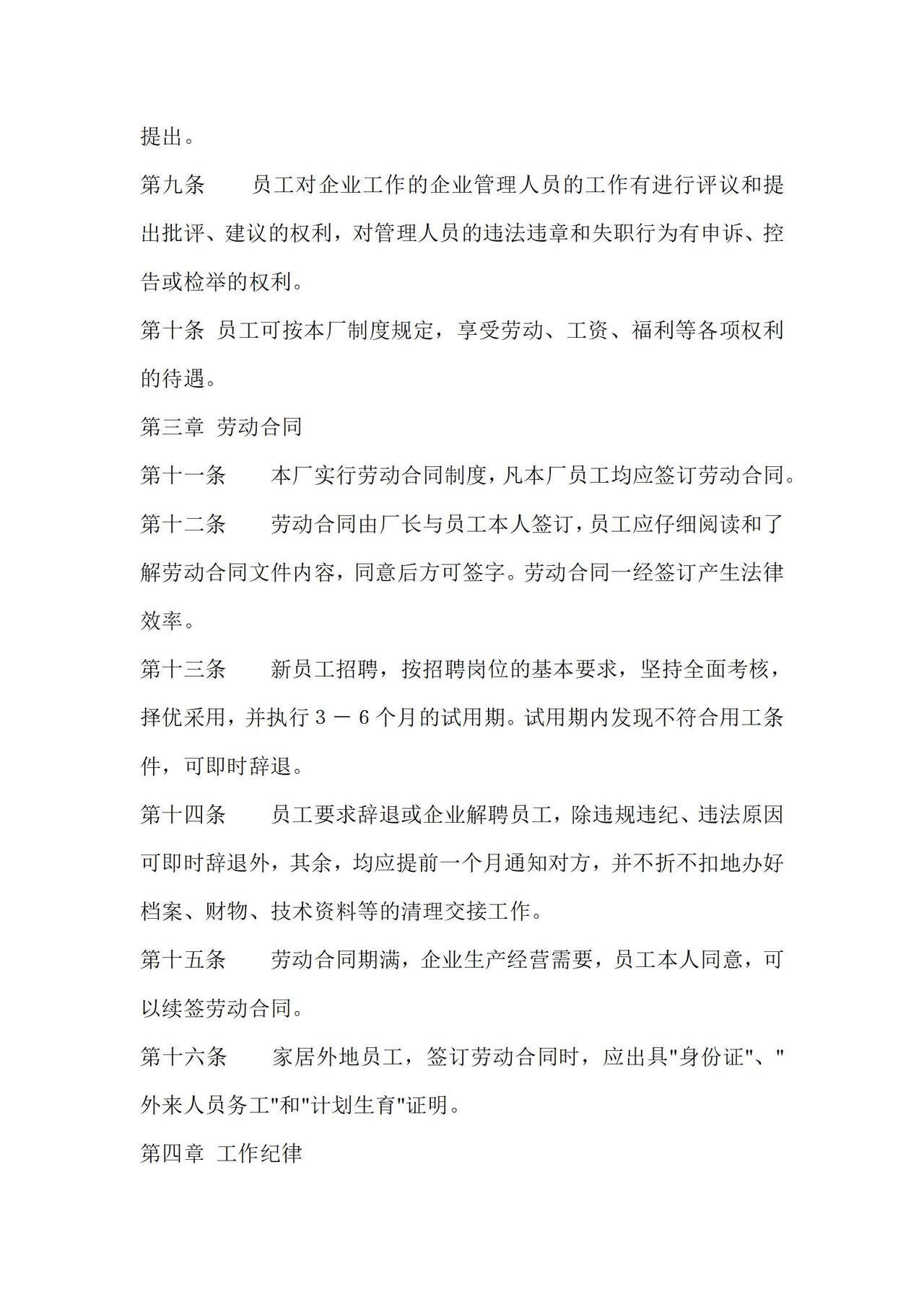 员工手册范本(工厂车间类)