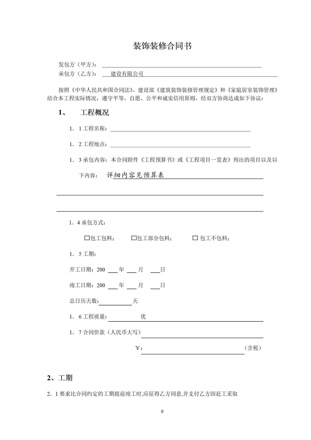 办公室室内装修合同