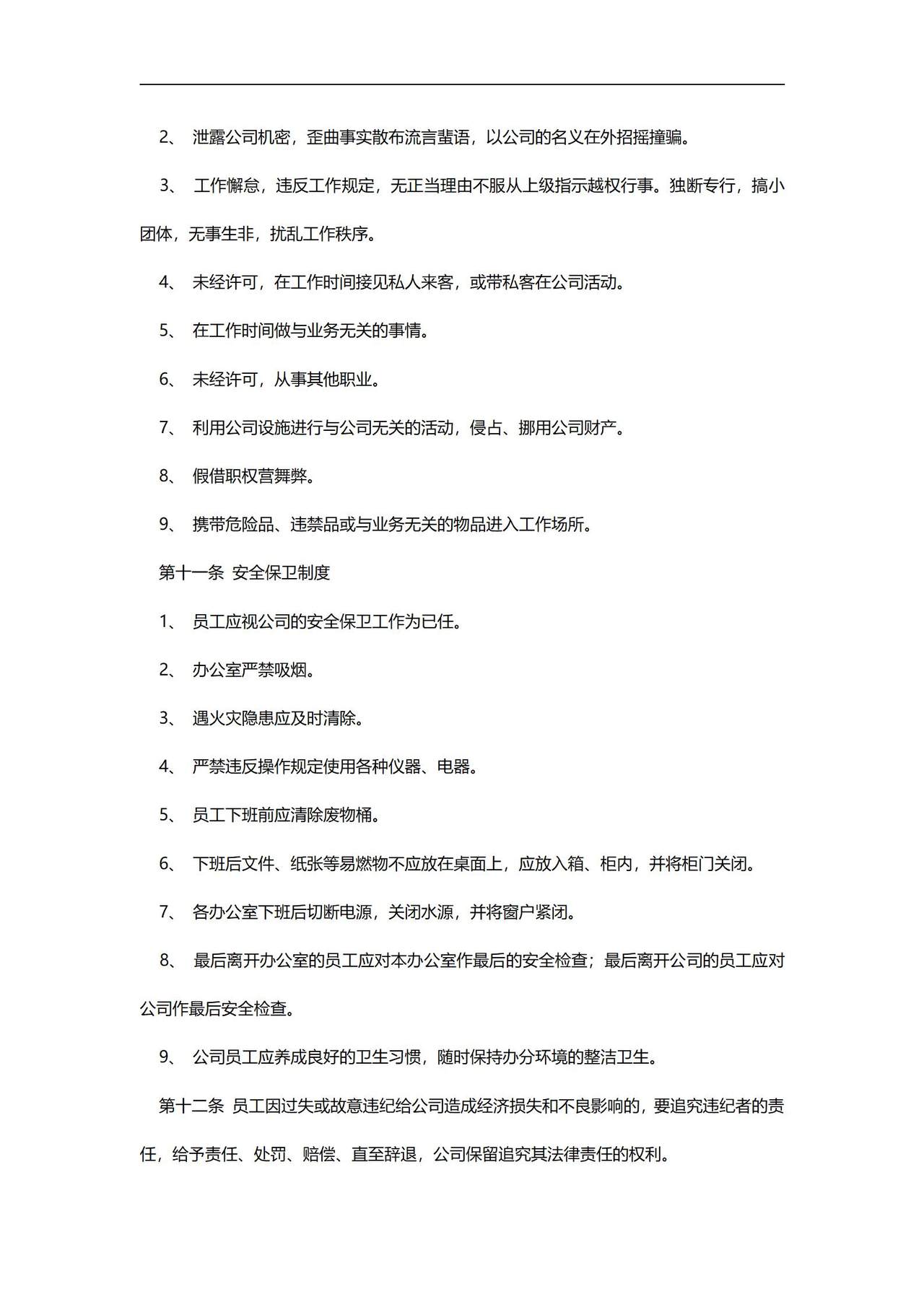 员工手册范本(公司类)