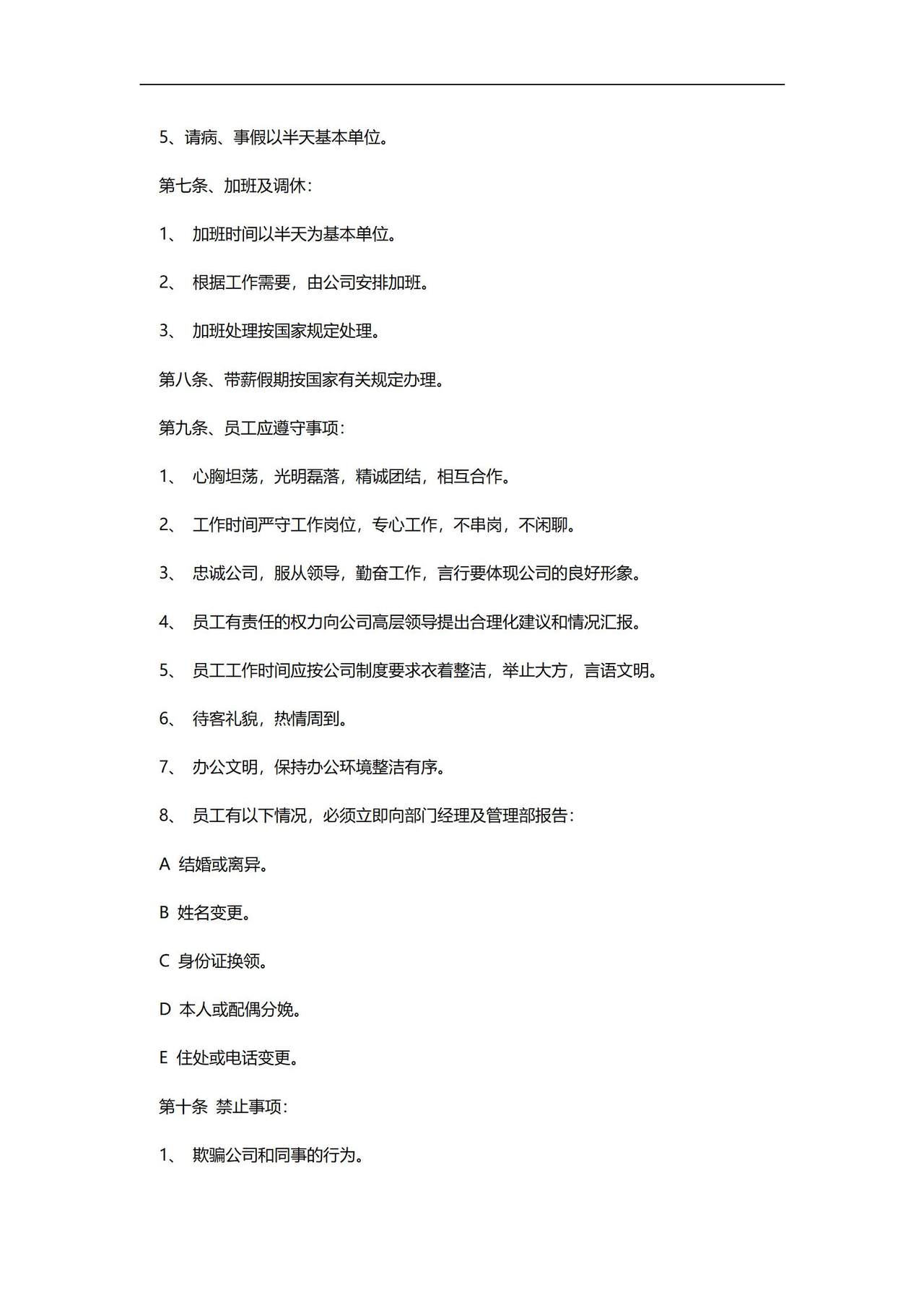 员工手册范本(公司类)