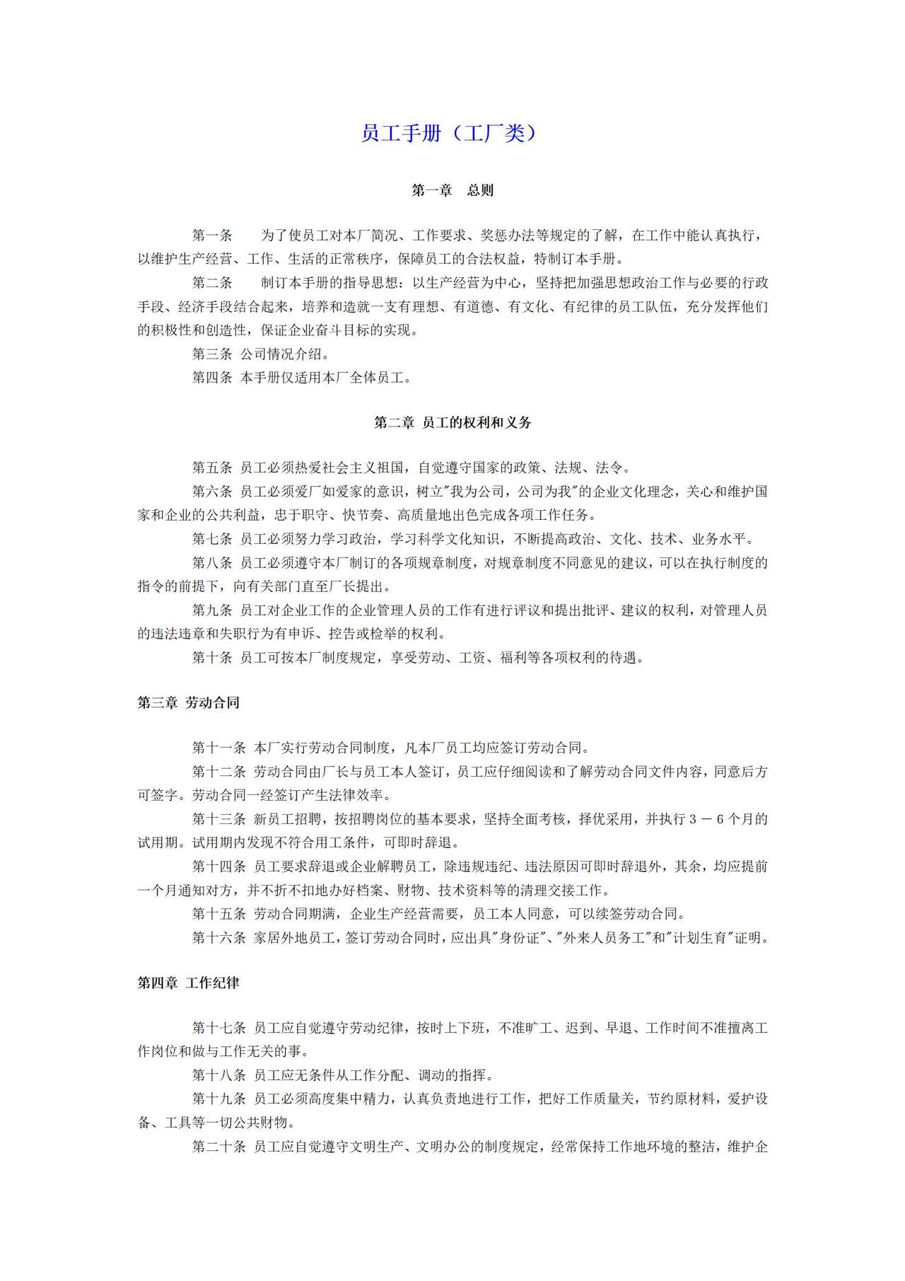 员工手册范本(工厂)