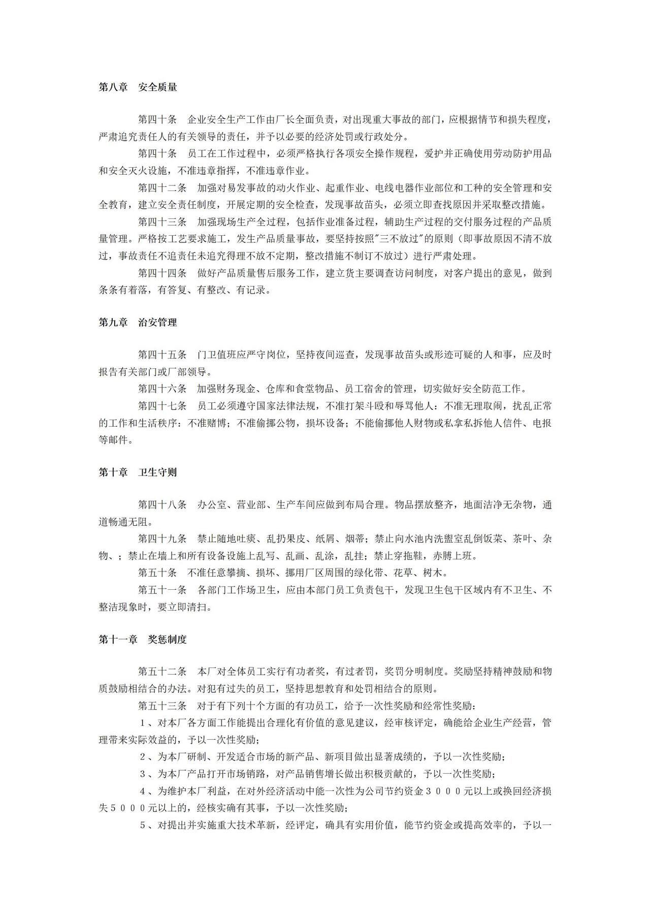 员工手册范本(工厂)