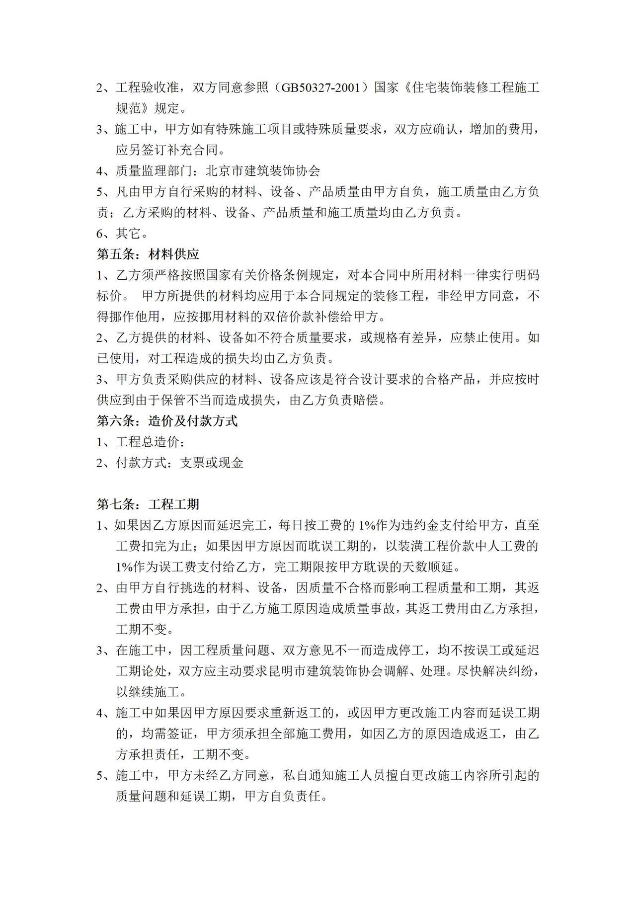 北京房屋装修合同