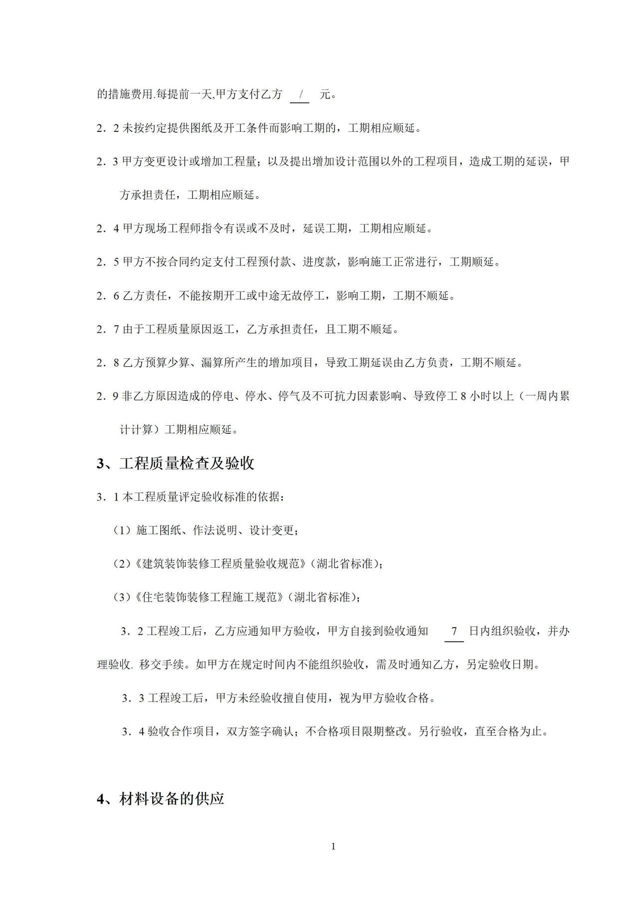 办公室室内装修合同