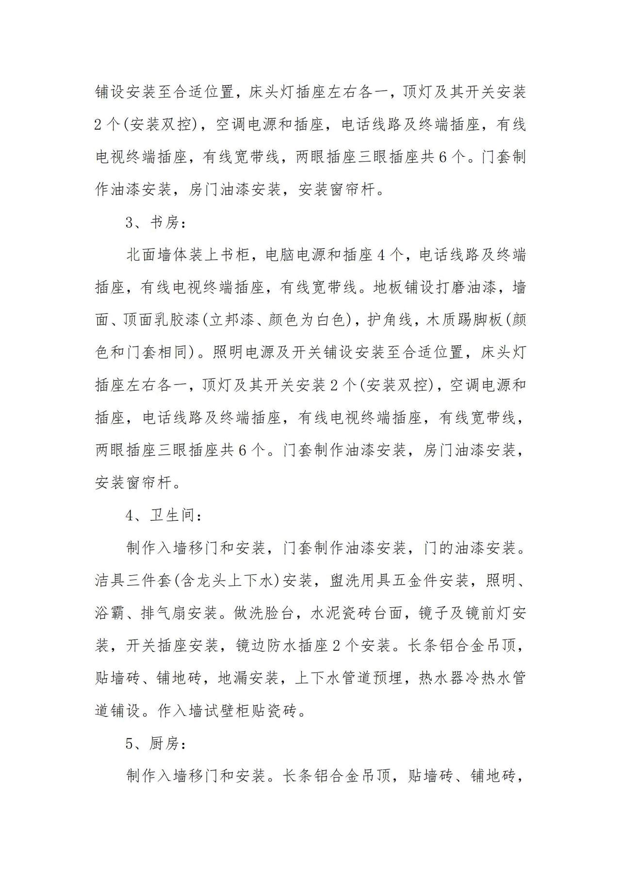 房屋装修合同