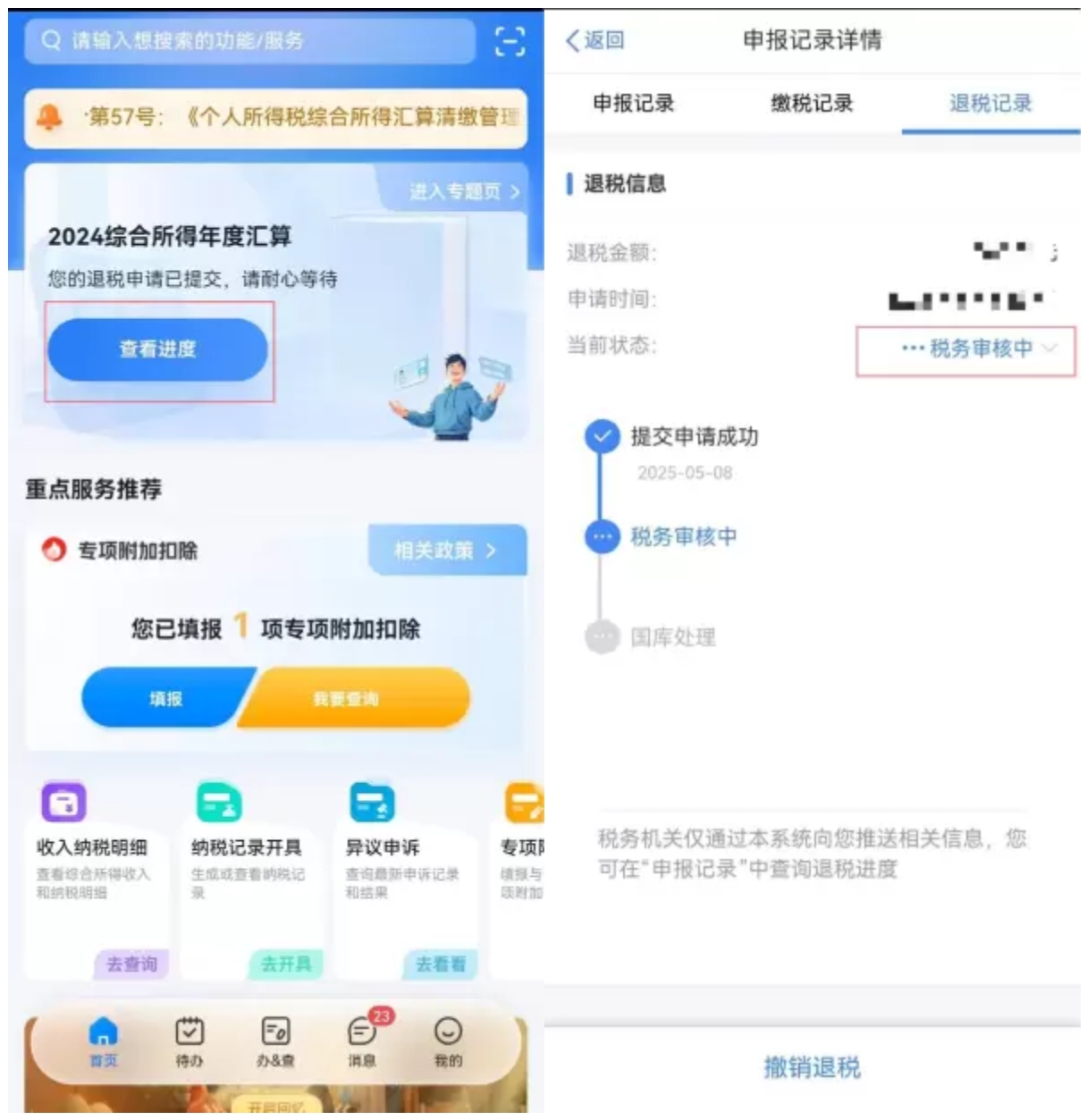 国家税务总局江苏省税务局——12366热点问答(2025年5月)-1
