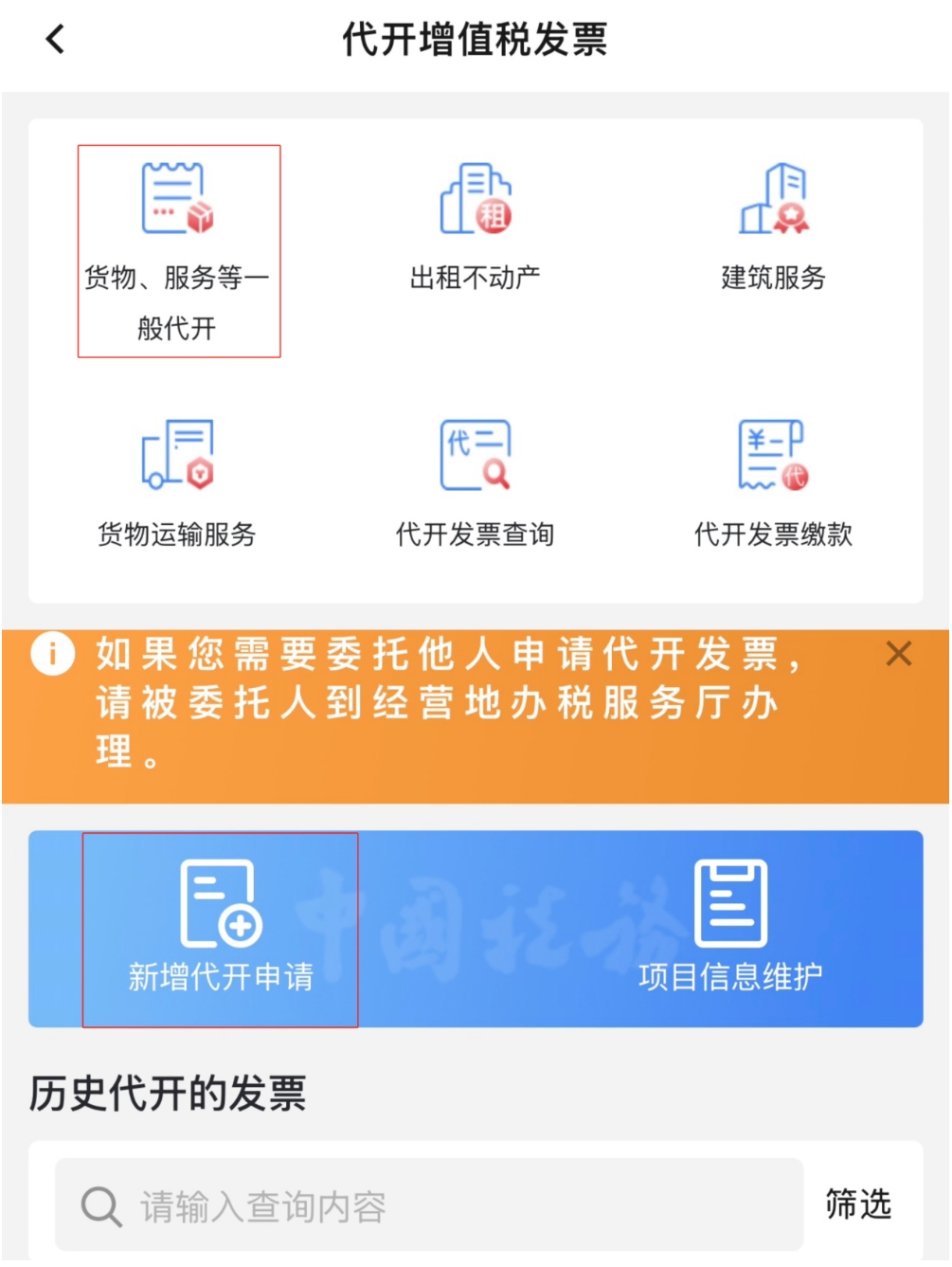 国家税务总局湖南省税务局——春风加油站 | 自然人如何在线代开数电发票？-12