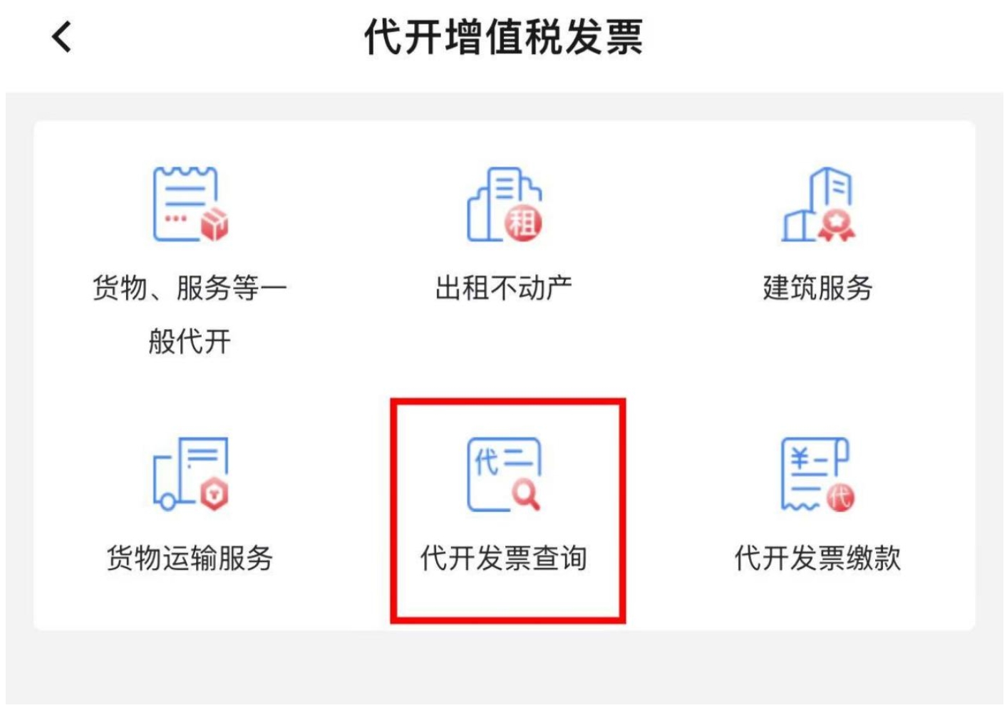 国家税务总局湖南省税务局——春风加油站 | 自然人如何在线代开数电发票？-14