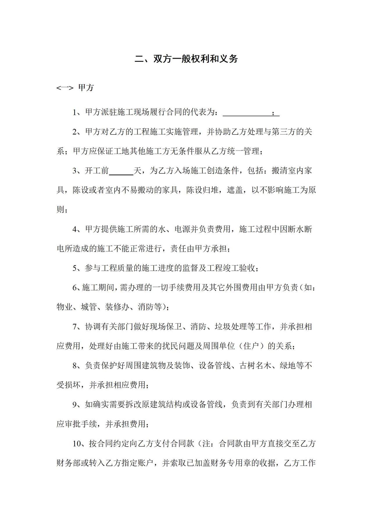 工装承包合同