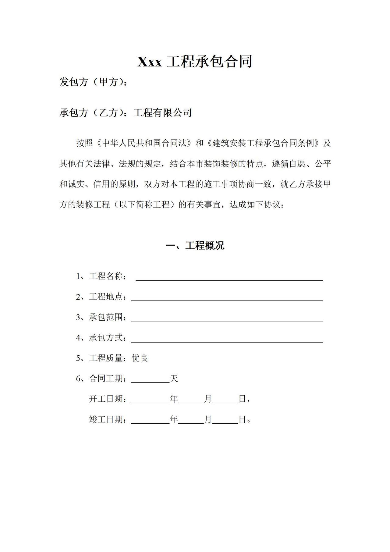 工装承包合同