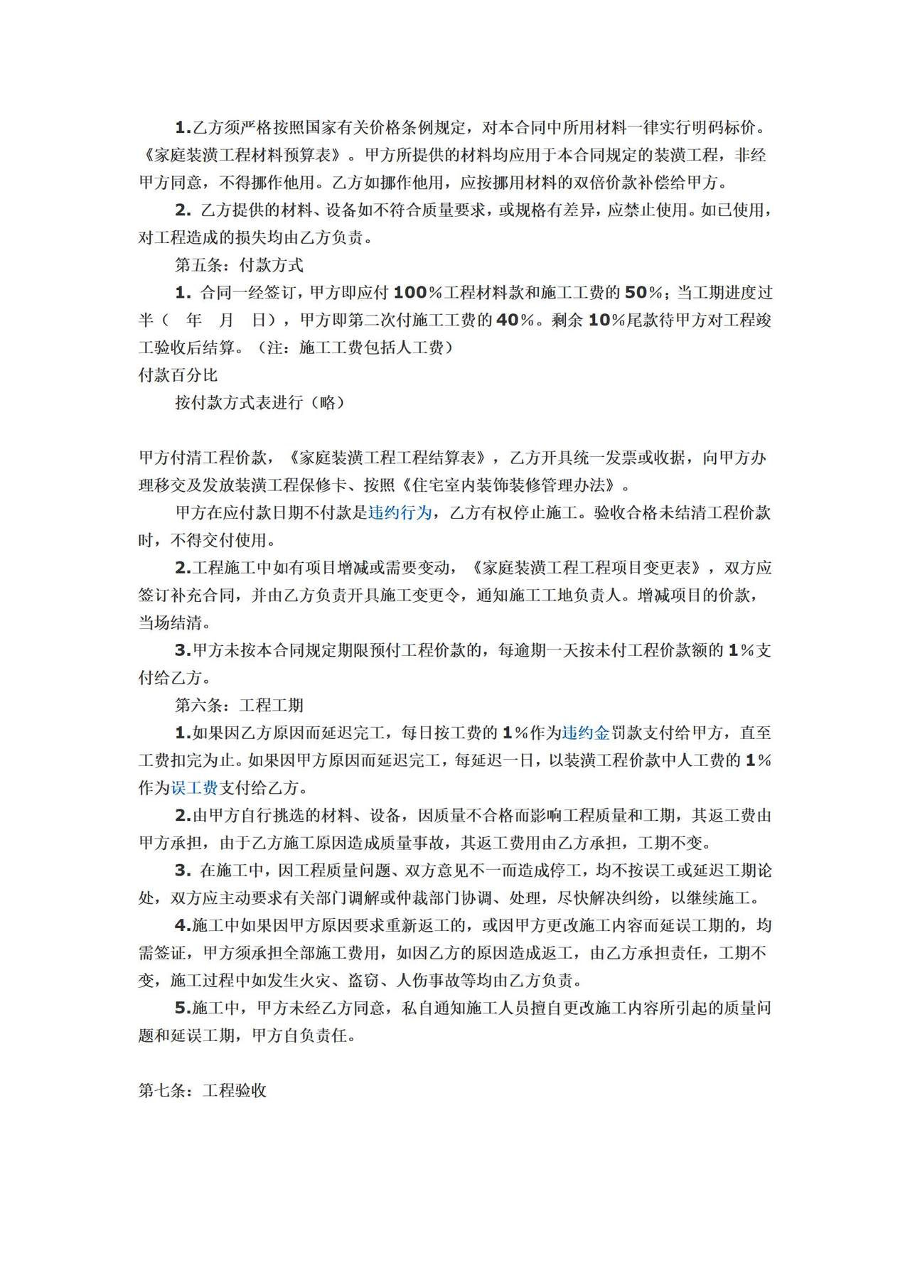 房屋装修协议范本