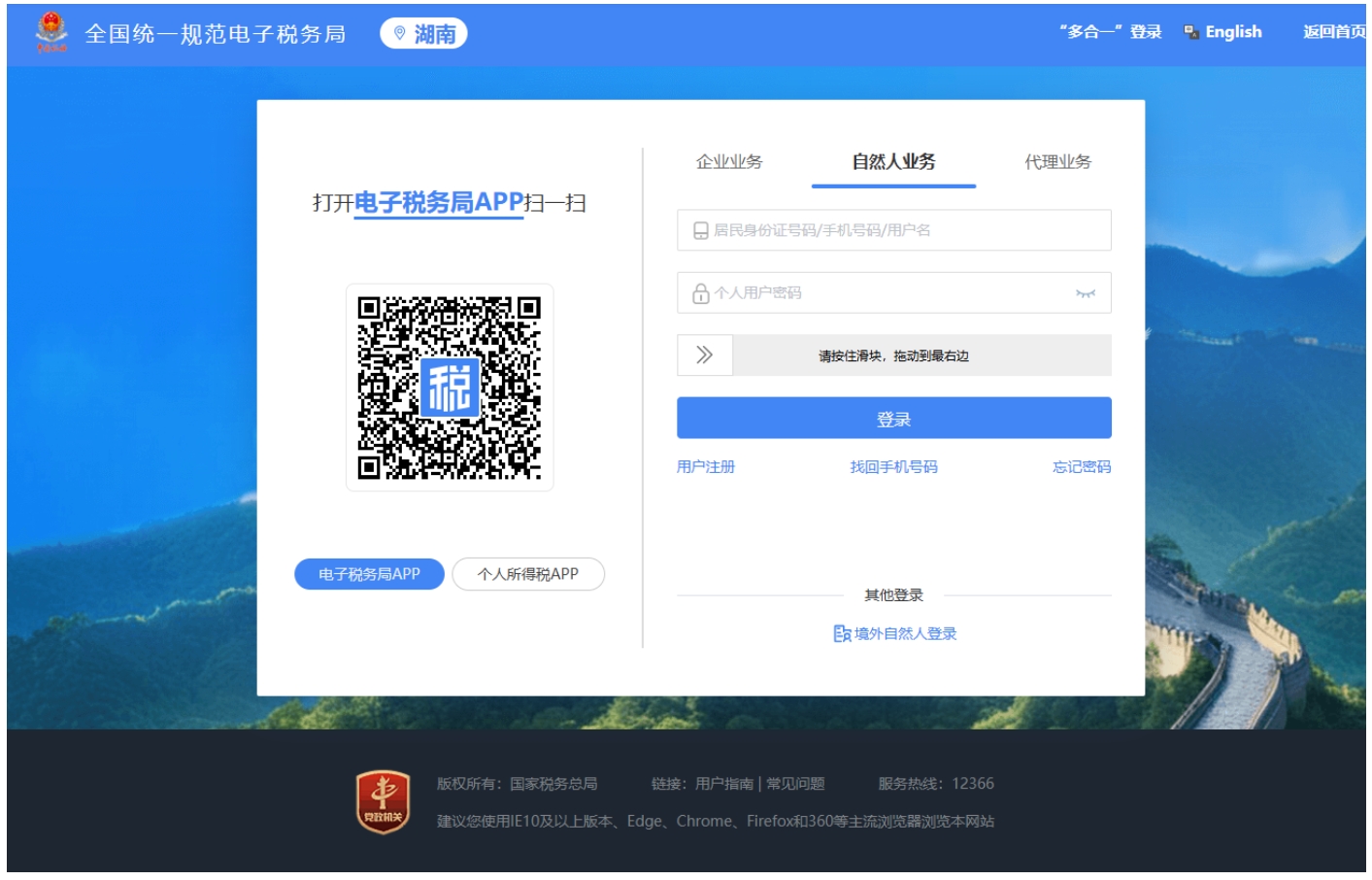 国家税务总局湖南省税务局——春风加油站 | 自然人如何在线代开数电发票？-4