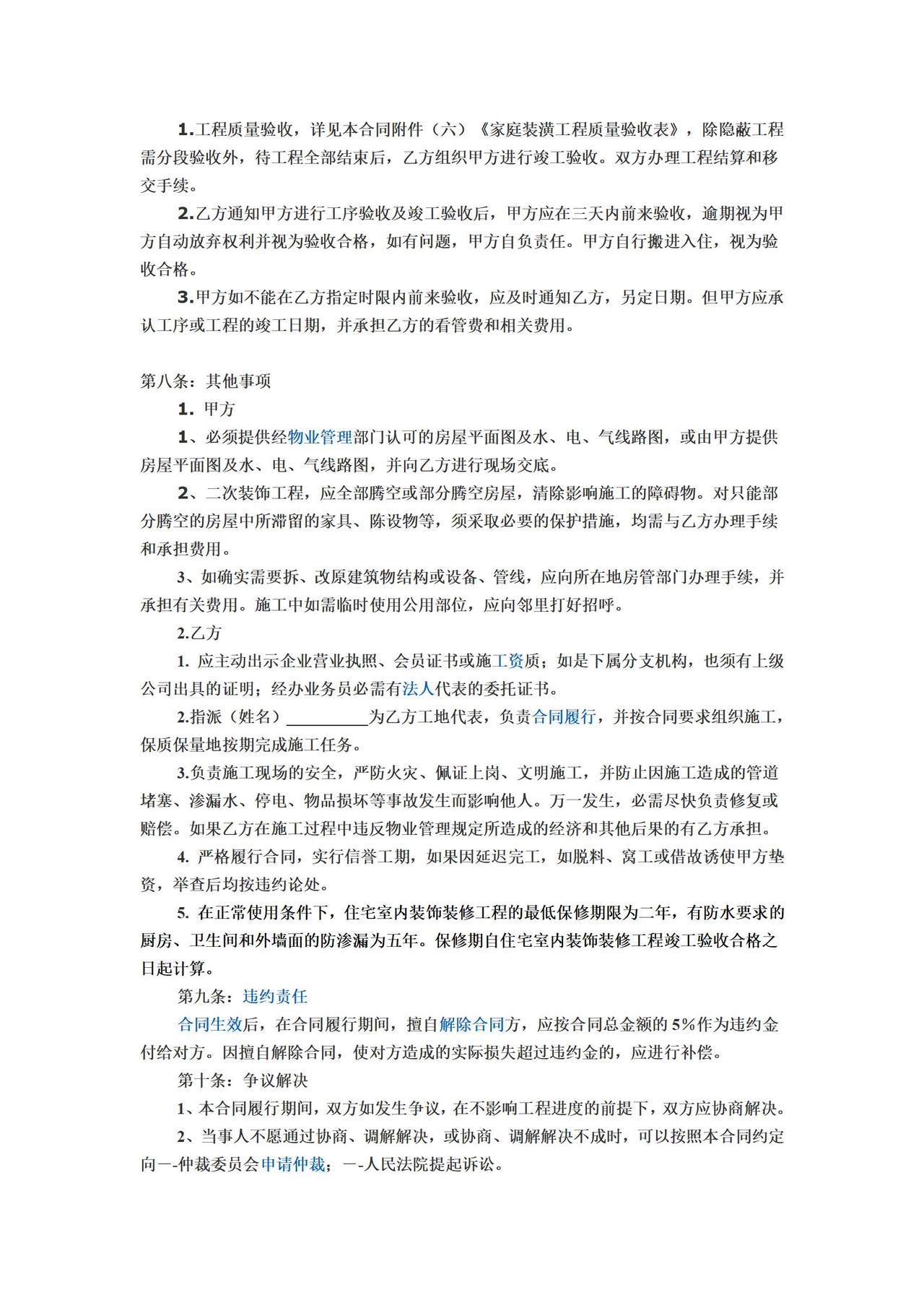 房屋装修协议范本