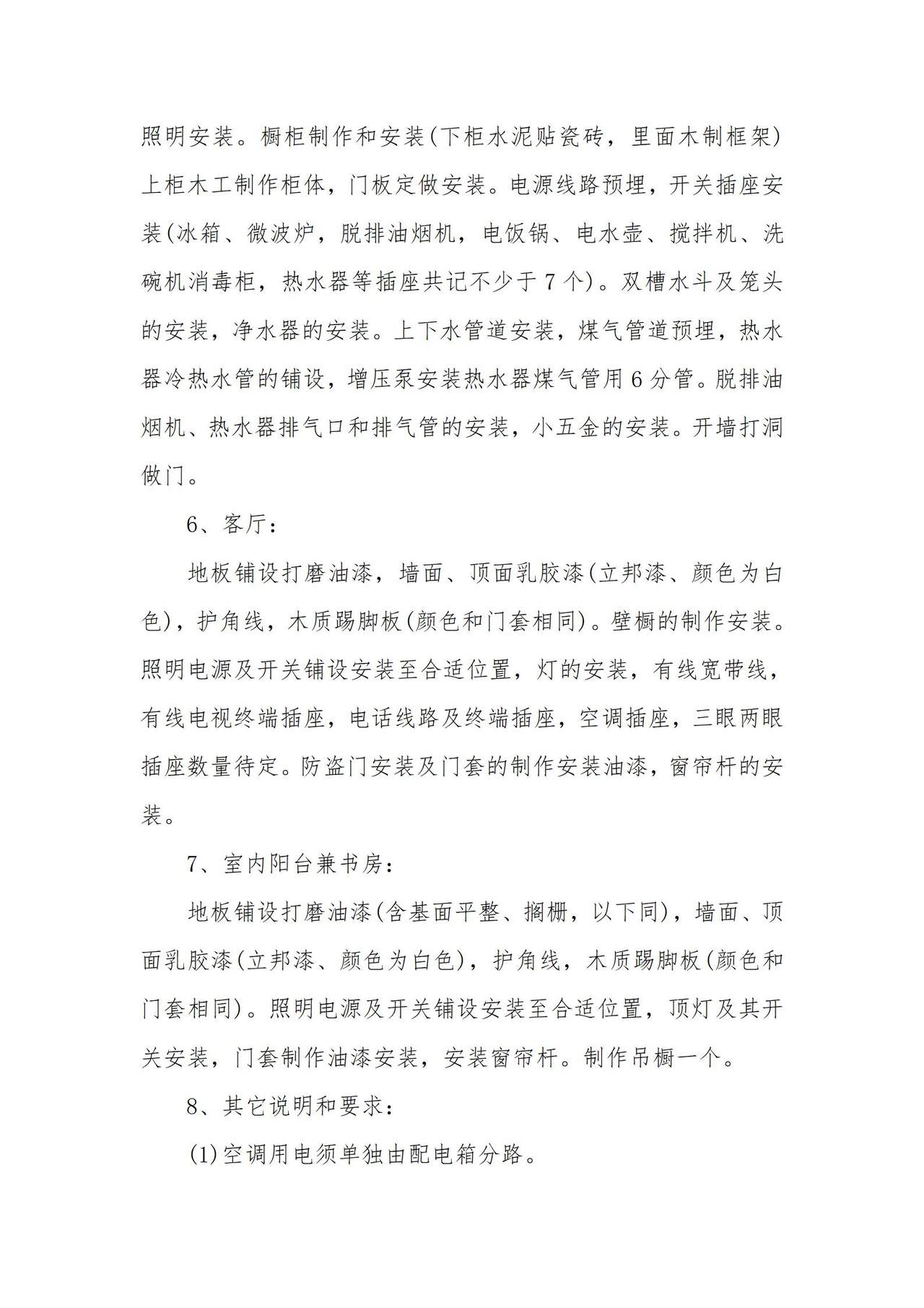 房屋装修合同