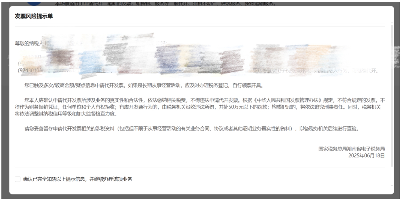 国家税务总局湖南省税务局——春风加油站 | 自然人如何在线代开数电发票？-8
