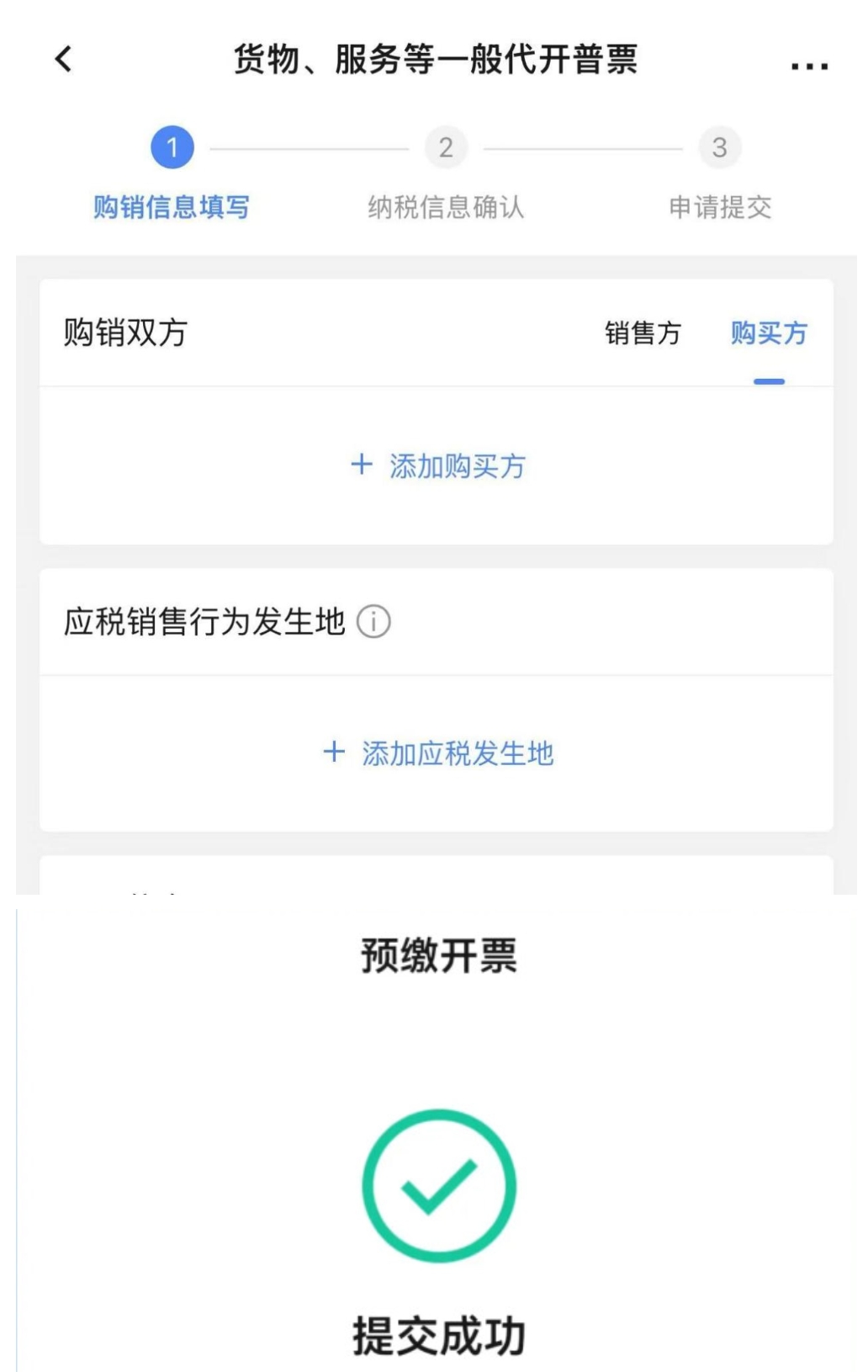 国家税务总局湖南省税务局——春风加油站 | 自然人如何在线代开数电发票？-13