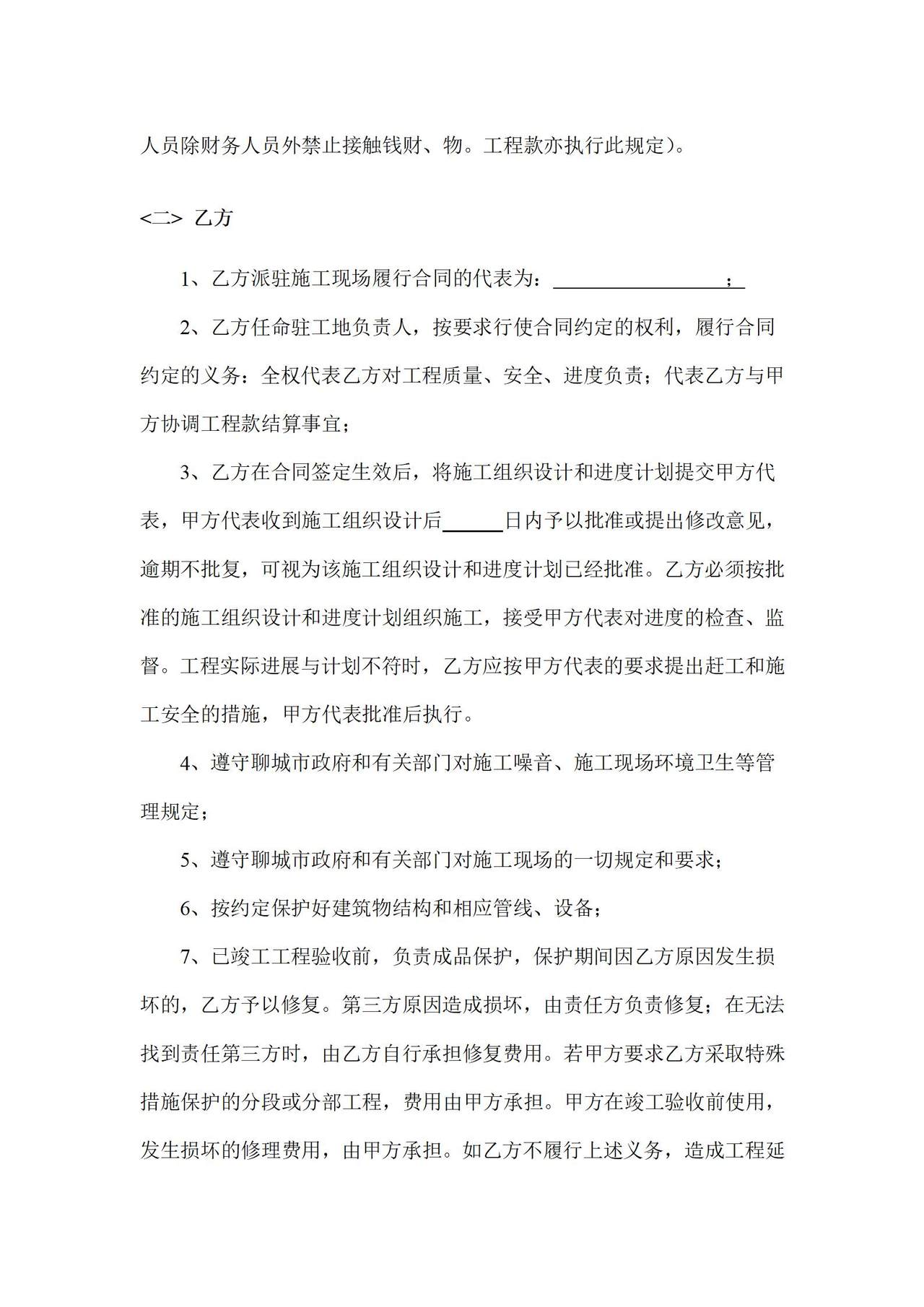 工装承包合同