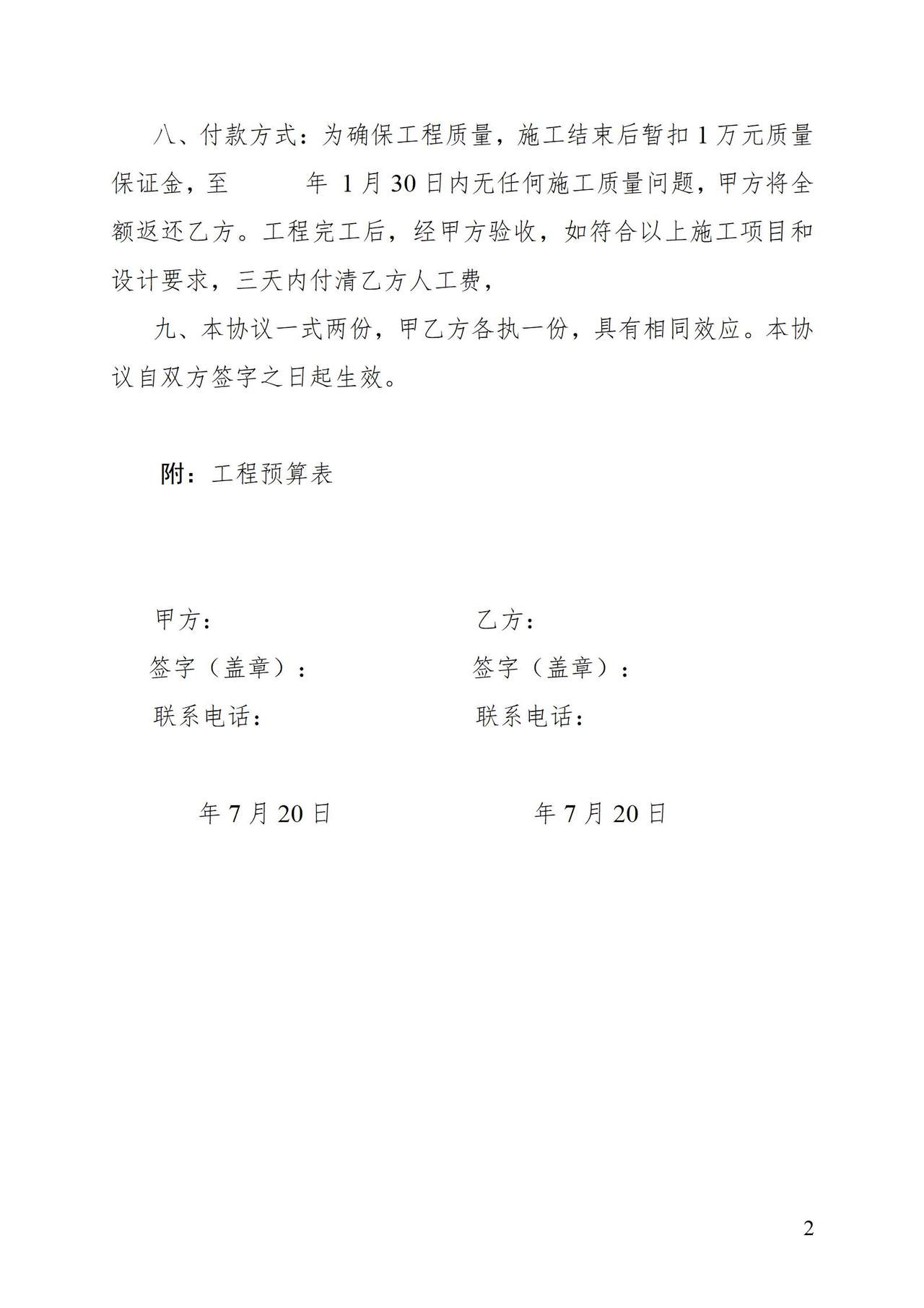 房屋装修合同及预算清单