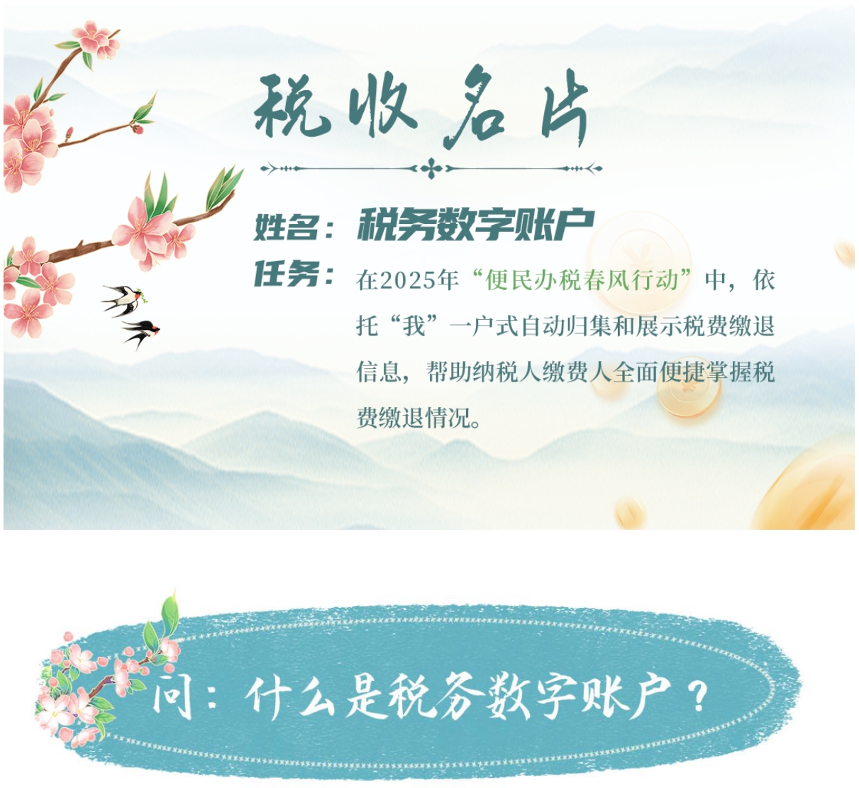 国家税务总局湖南省税务局——春风加油站 | 电子发票服务平台税务数字账户知多少-1