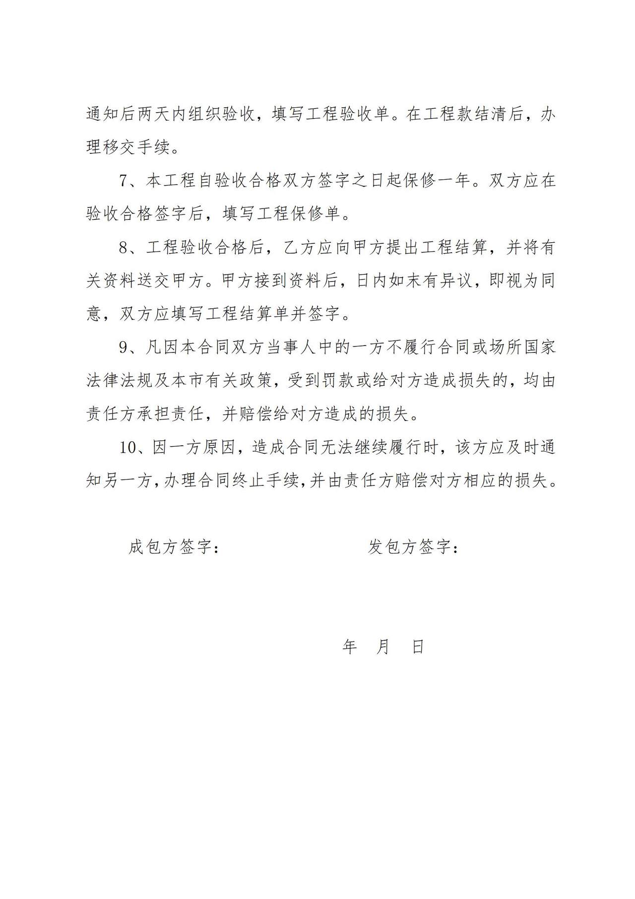 个人房屋装修合同