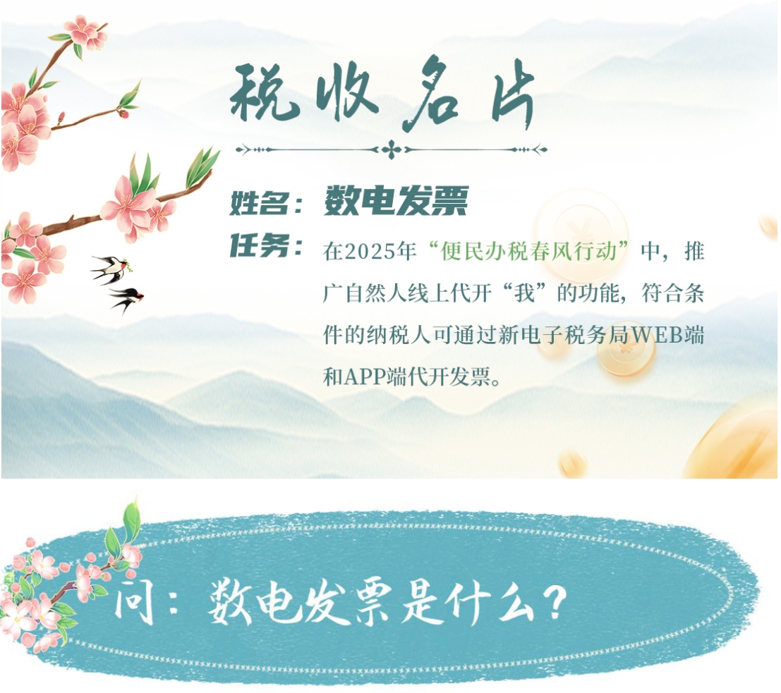 国家税务总局湖南省税务局——春风加油站 | 自然人如何在线代开数电发票？-1