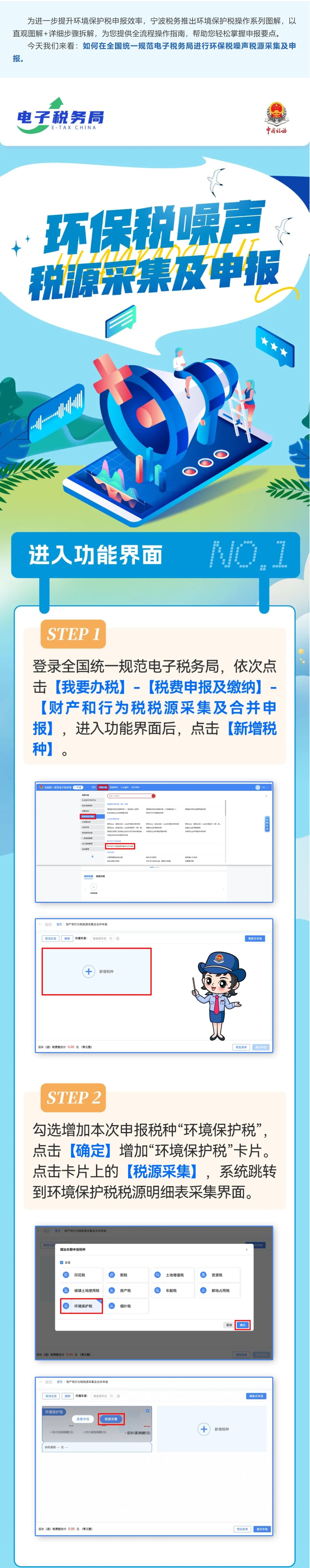 电子税务局｜环保税噪声税源采集及申报-1