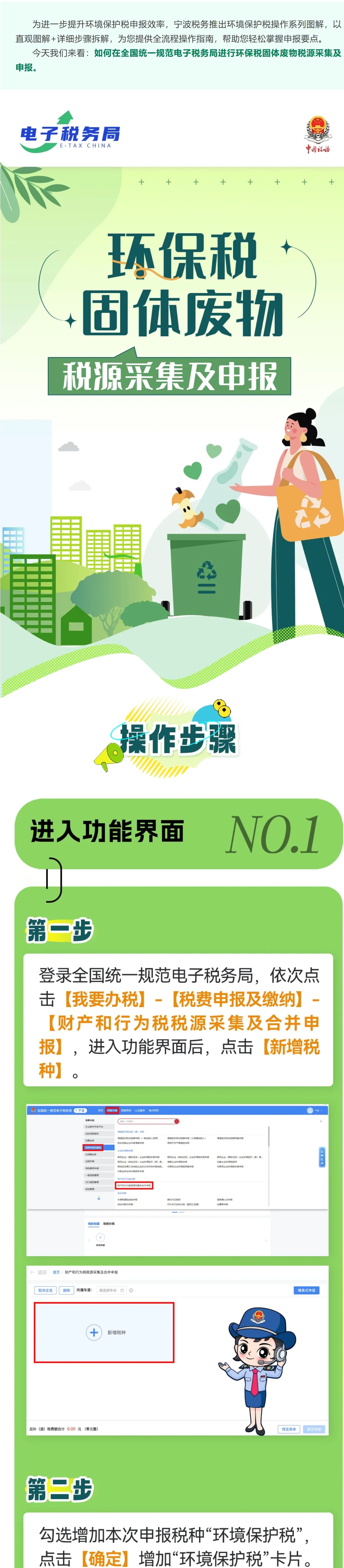 电子税务局｜环保税固体废物税源采集及申报-1