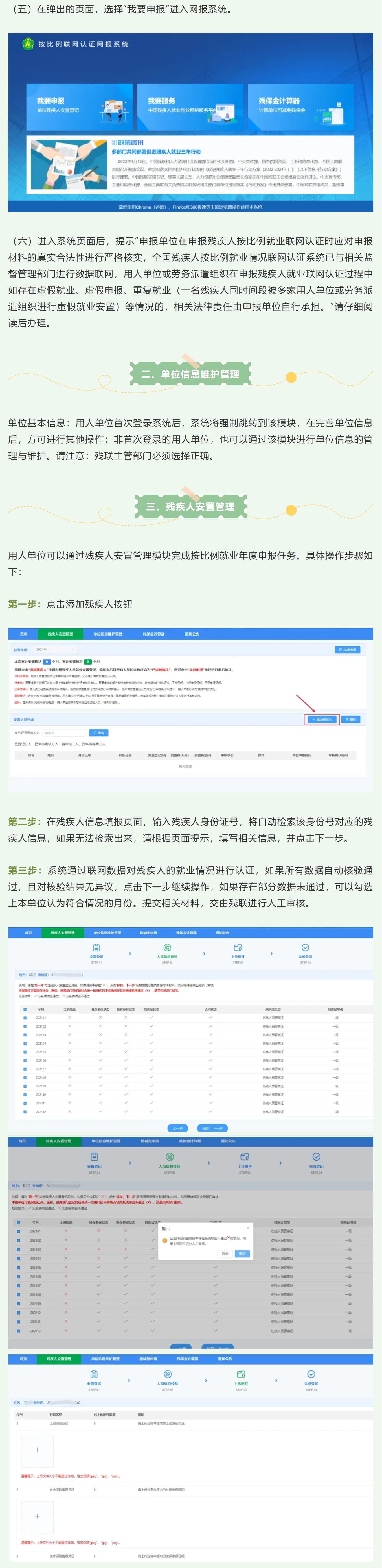 残疾人按比例就业情况联网认证即将截止，请用人单位抓紧申报办理！-2