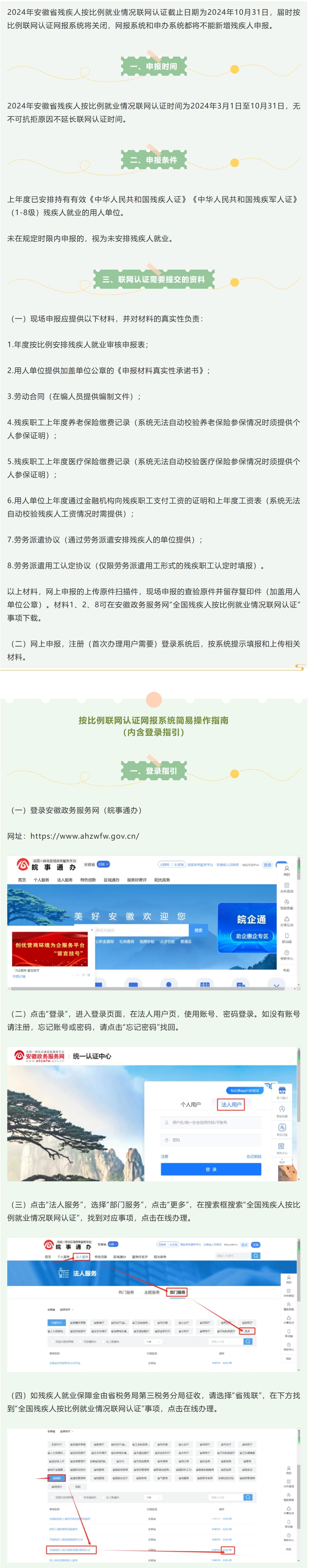 残疾人按比例就业情况联网认证即将截止，请用人单位抓紧申报办理！-1