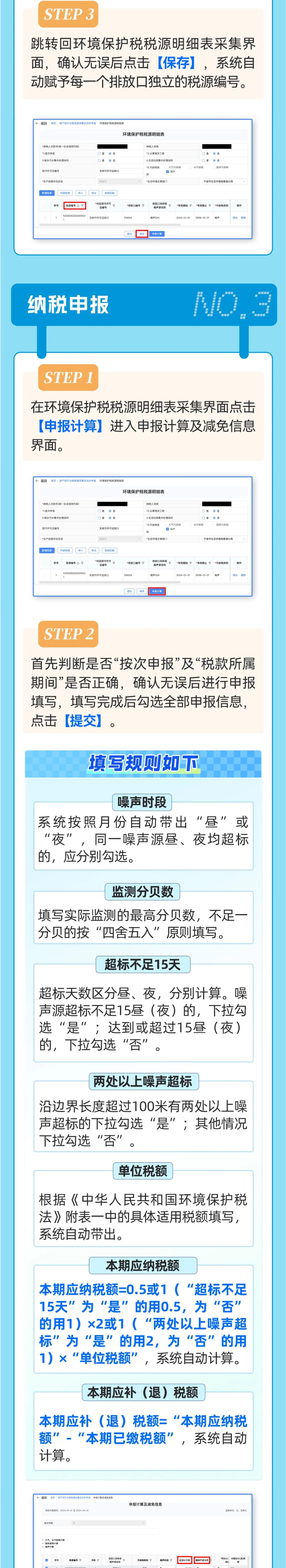 电子税务局｜环保税噪声税源采集及申报-4