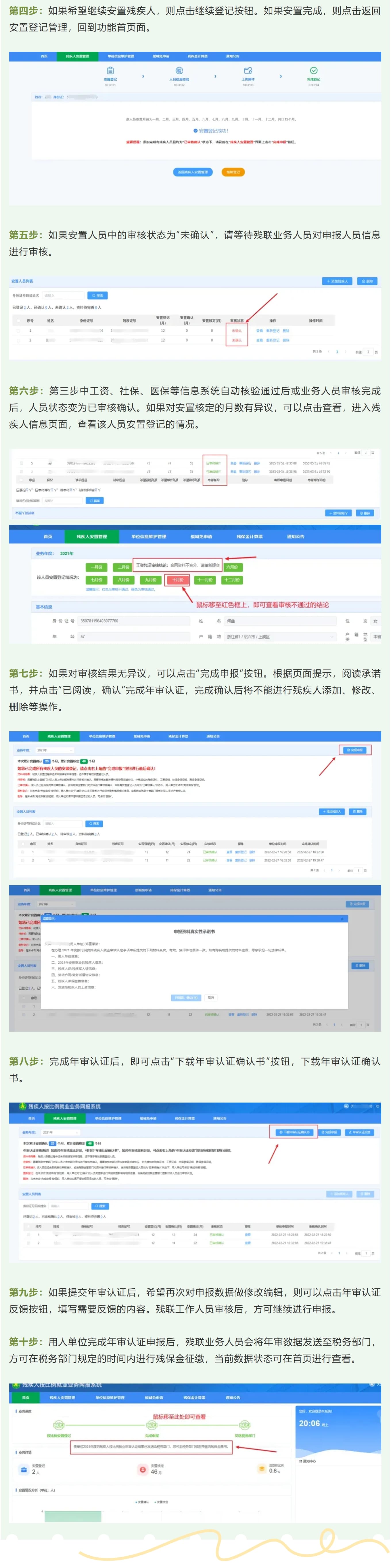 残疾人按比例就业情况联网认证即将截止，请用人单位抓紧申报办理！-3
