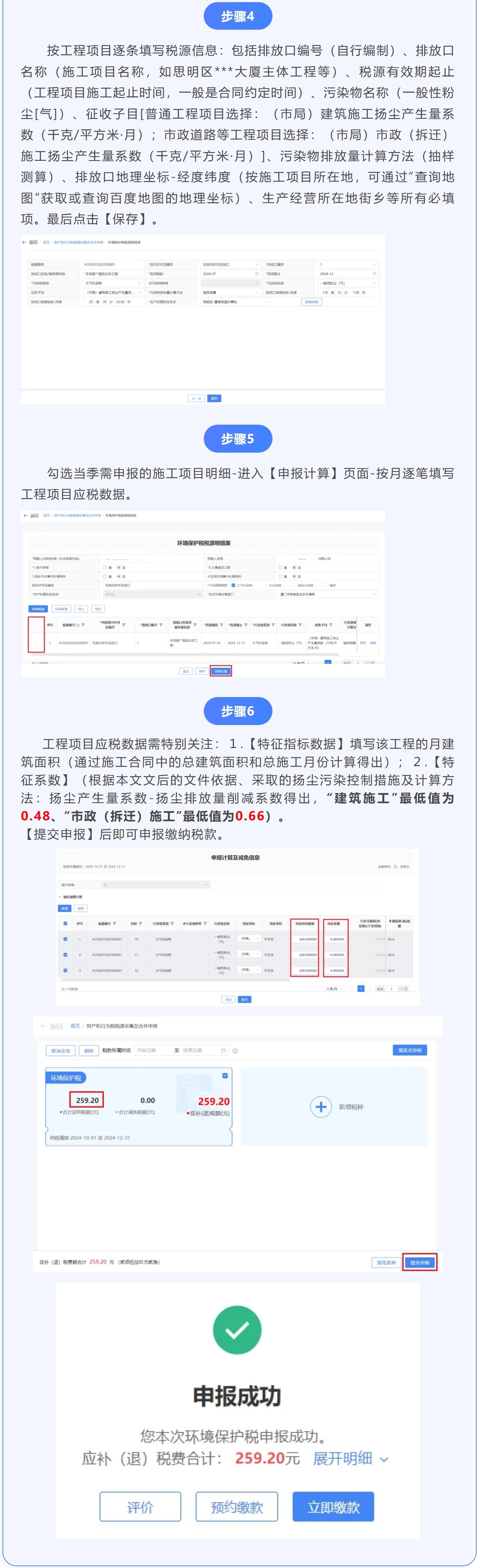 电子税务局丨建筑扬尘环境保护税申报流程-2