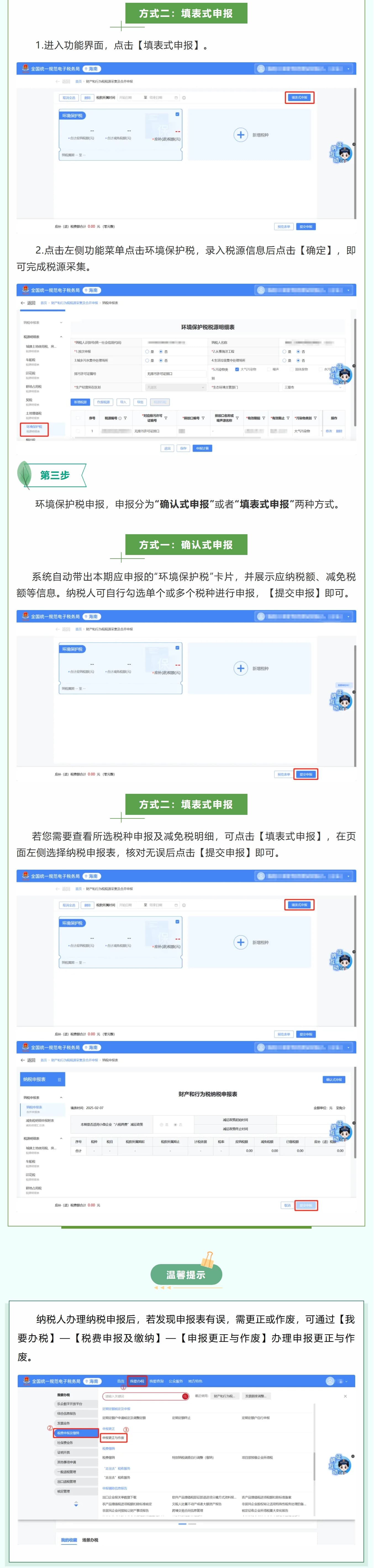手把手教您如何在新电子税局上进行环境保护税申报→-3