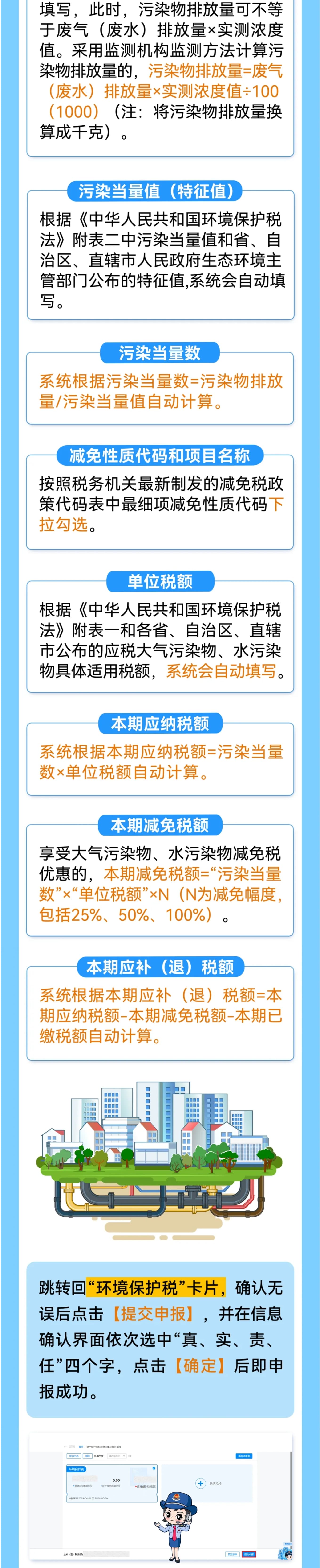 电子税务局｜环保税大气、水污染物税源采集及申报-5