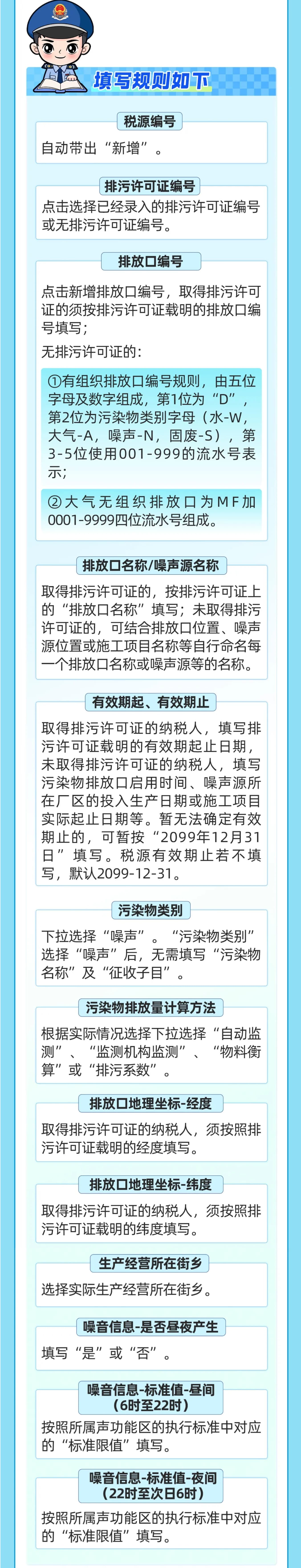 电子税务局｜环保税噪声税源采集及申报-3