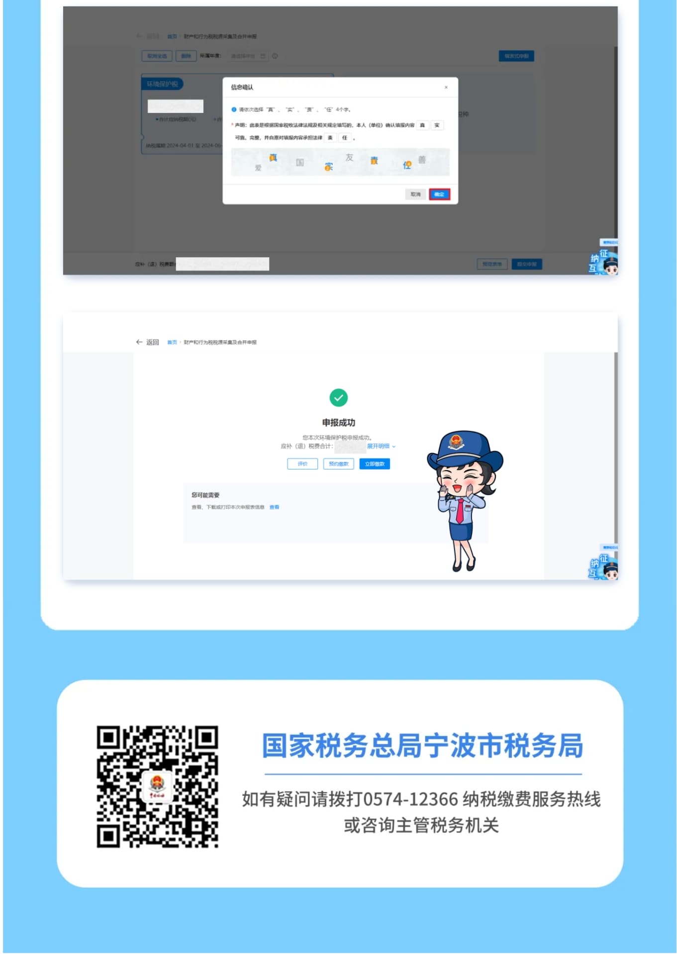 电子税务局｜环保税大气、水污染物税源采集及申报-6