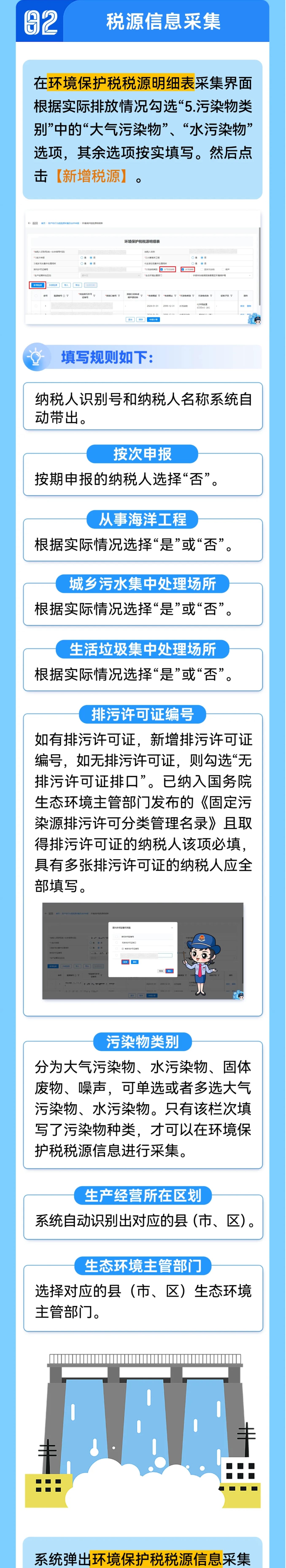 电子税务局｜环保税大气、水污染物税源采集及申报-2