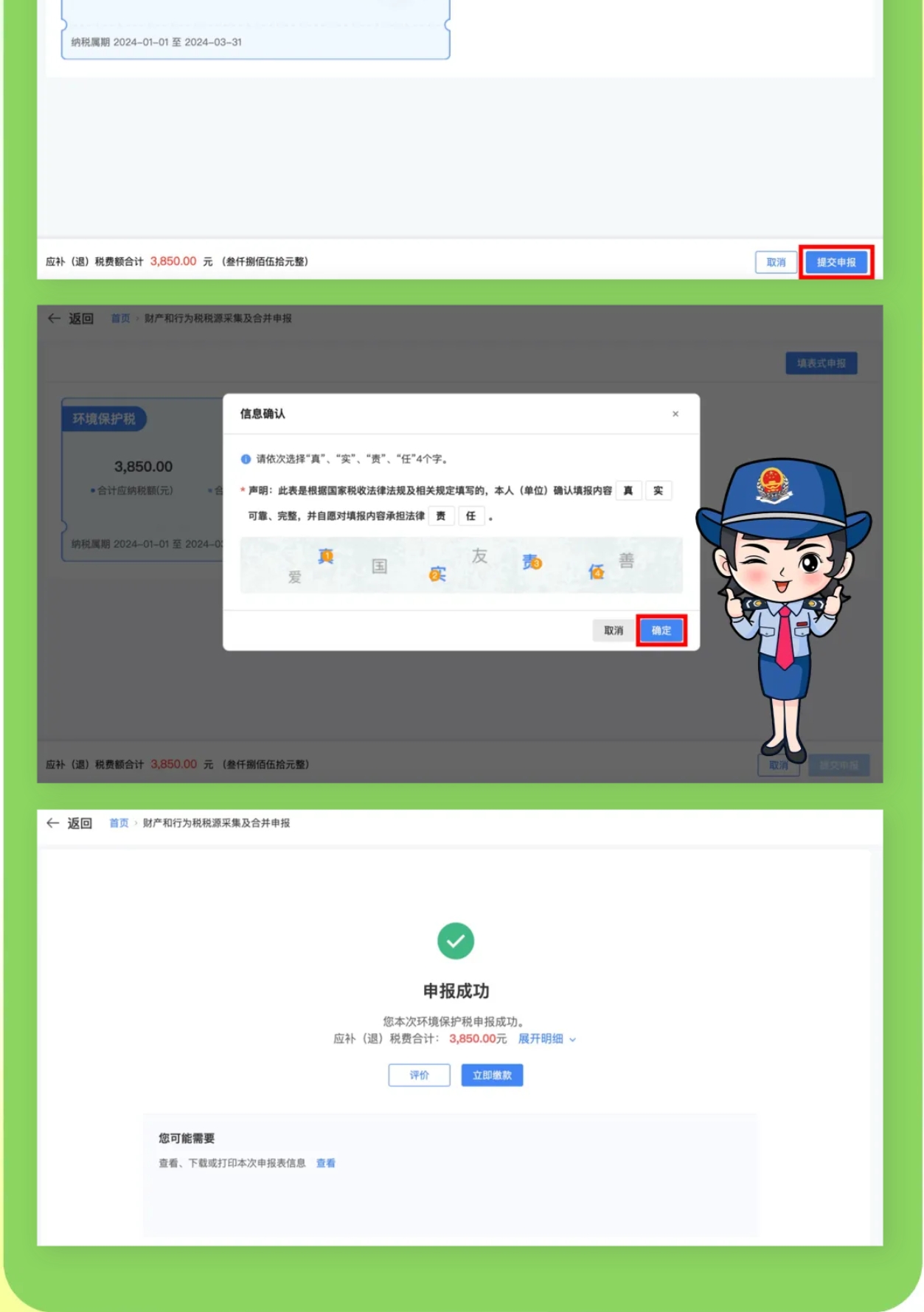 电子税务局｜环保税固体废物税源采集及申报-6