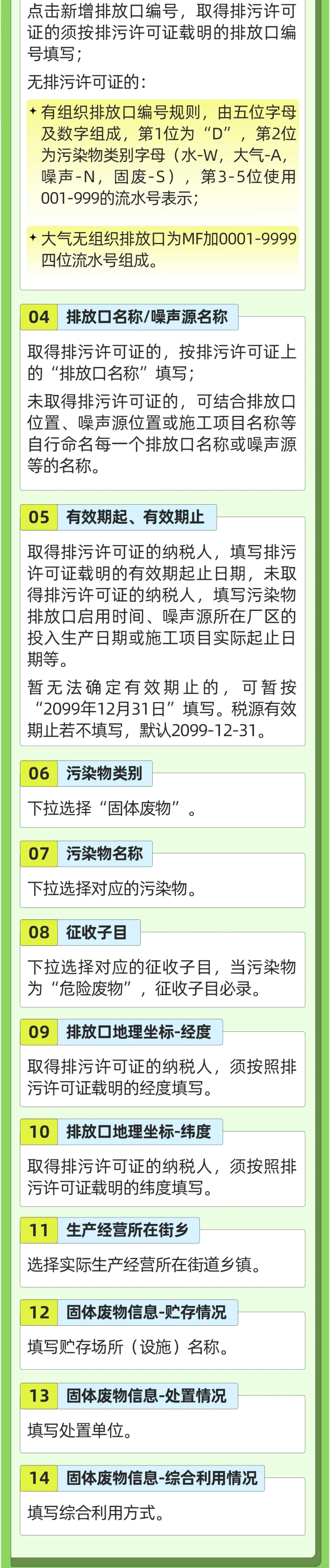 电子税务局｜环保税固体废物税源采集及申报-3
