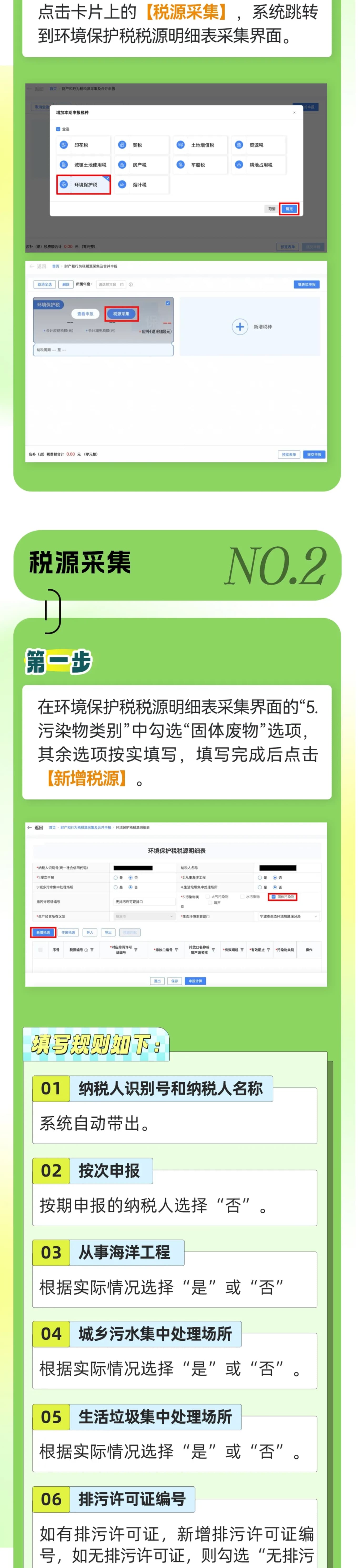 电子税务局｜环保税固体废物税源采集及申报-2