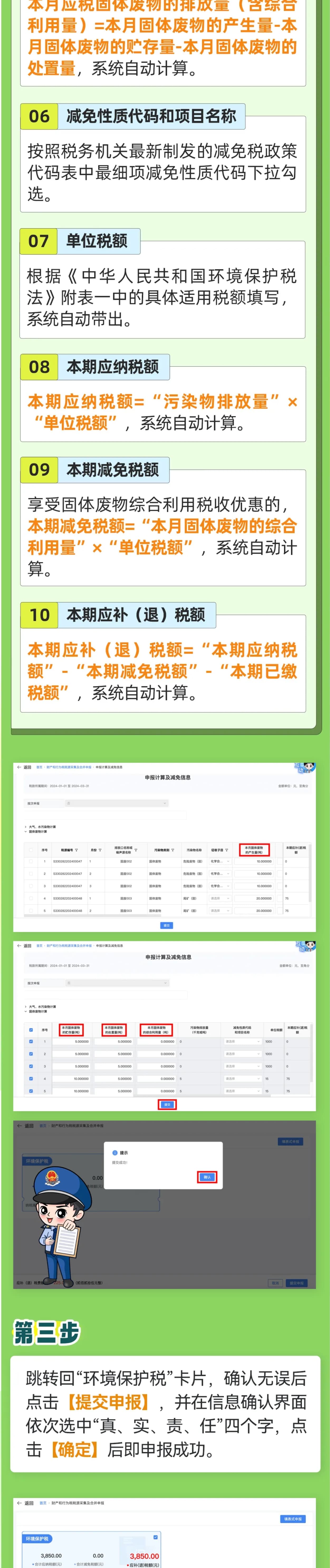 电子税务局｜环保税固体废物税源采集及申报-5