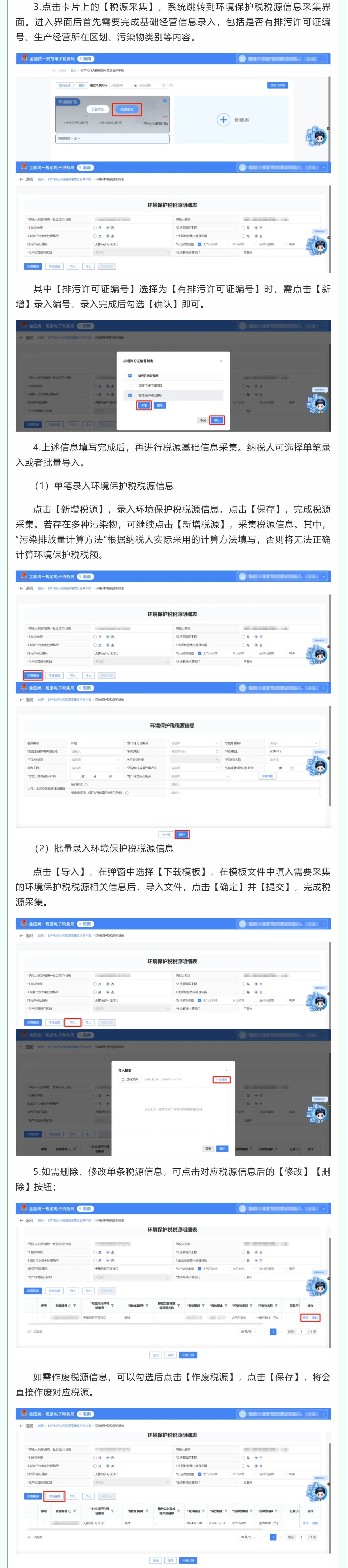 手把手教您如何在新电子税局上进行环境保护税申报→-2
