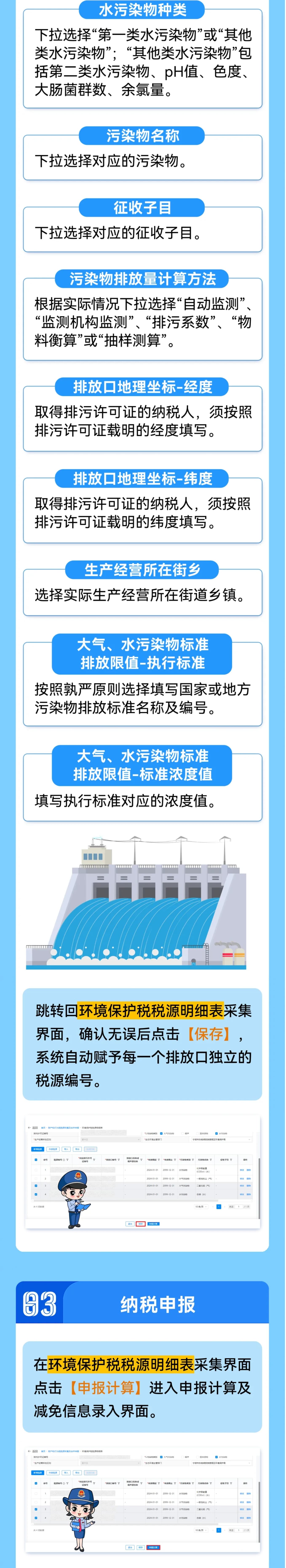 电子税务局｜环保税大气、水污染物税源采集及申报-3