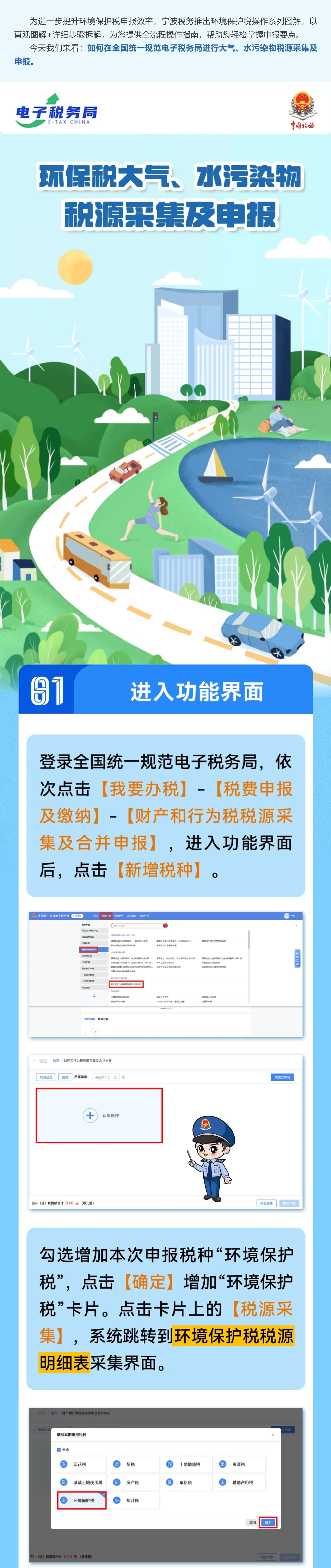 电子税务局｜环保税大气、水污染物税源采集及申报-1