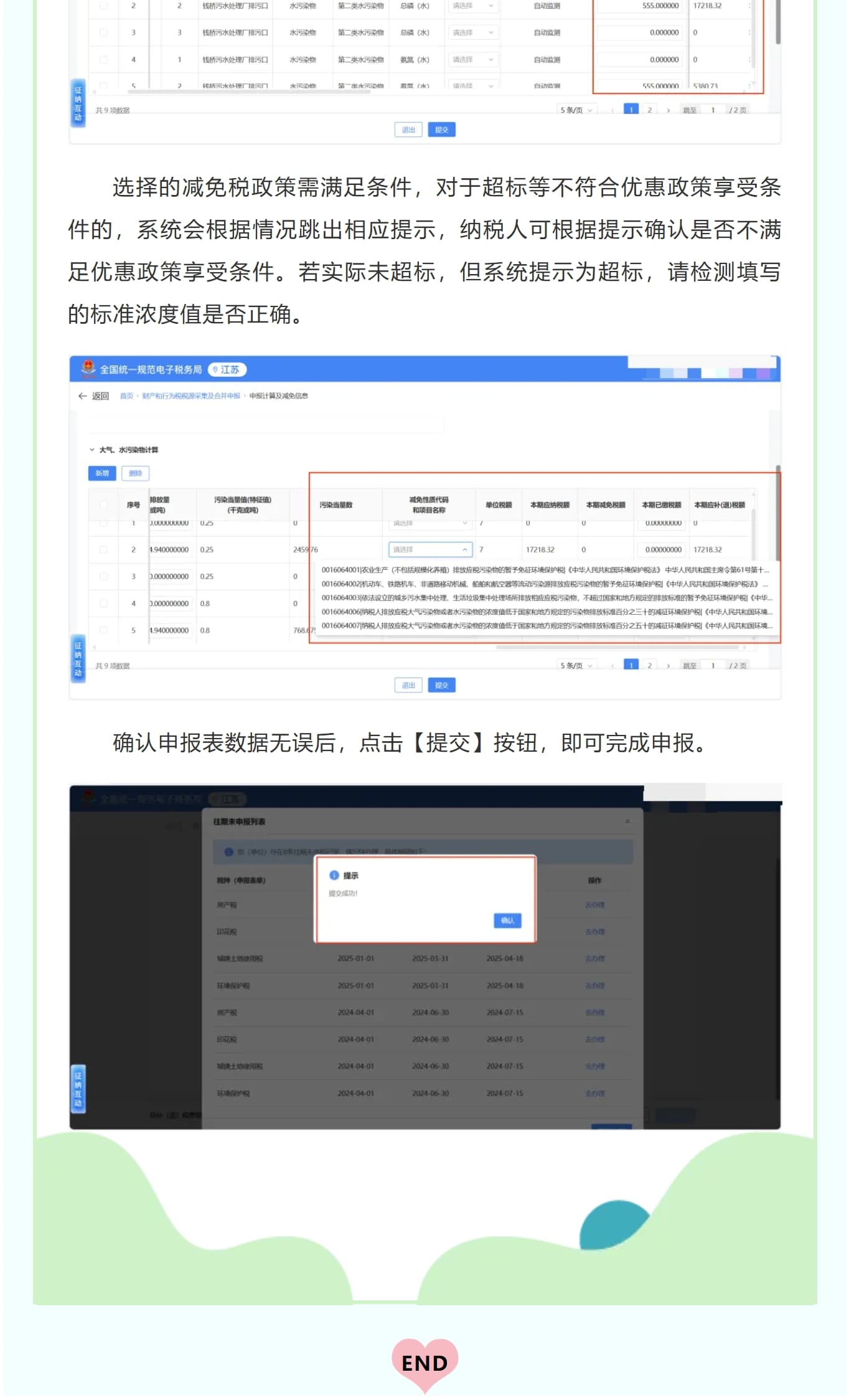 【小淮说税】环保税申报智能预填功能上线！操作流程看这里→-4