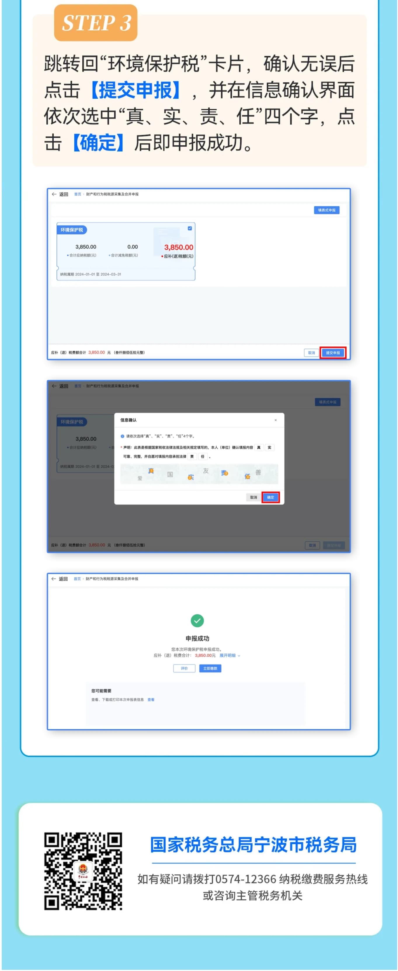 电子税务局｜环保税噪声税源采集及申报-6