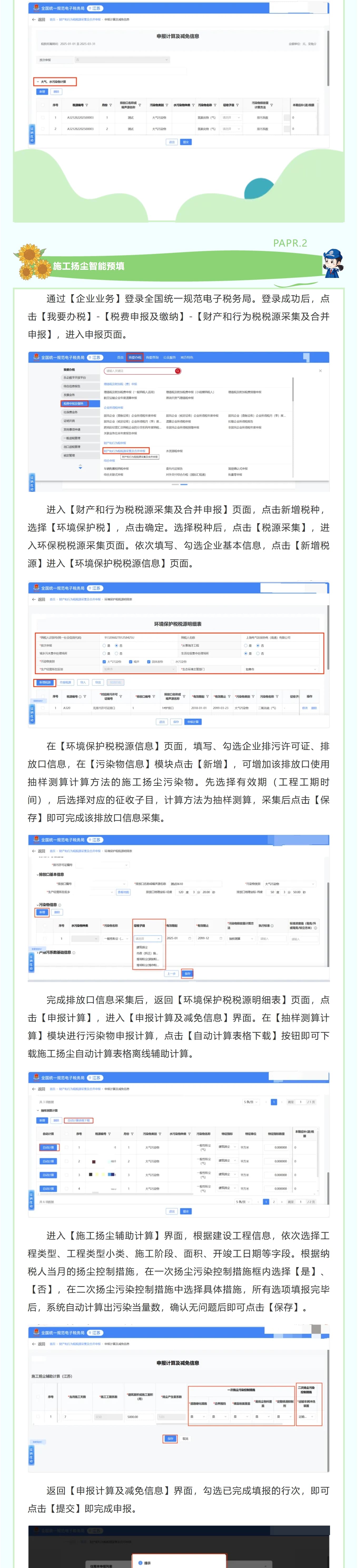 【小淮说税】环保税申报智能预填功能上线！操作流程看这里→-2
