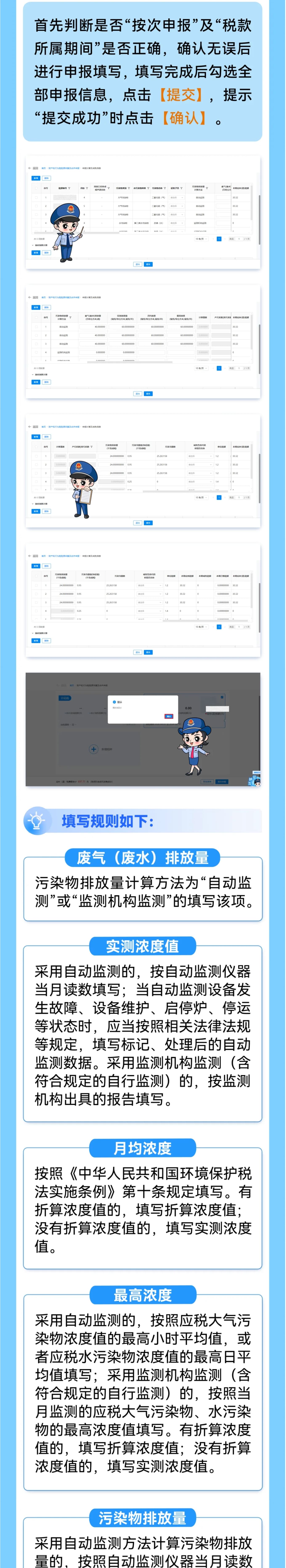电子税务局｜环保税大气、水污染物税源采集及申报-4