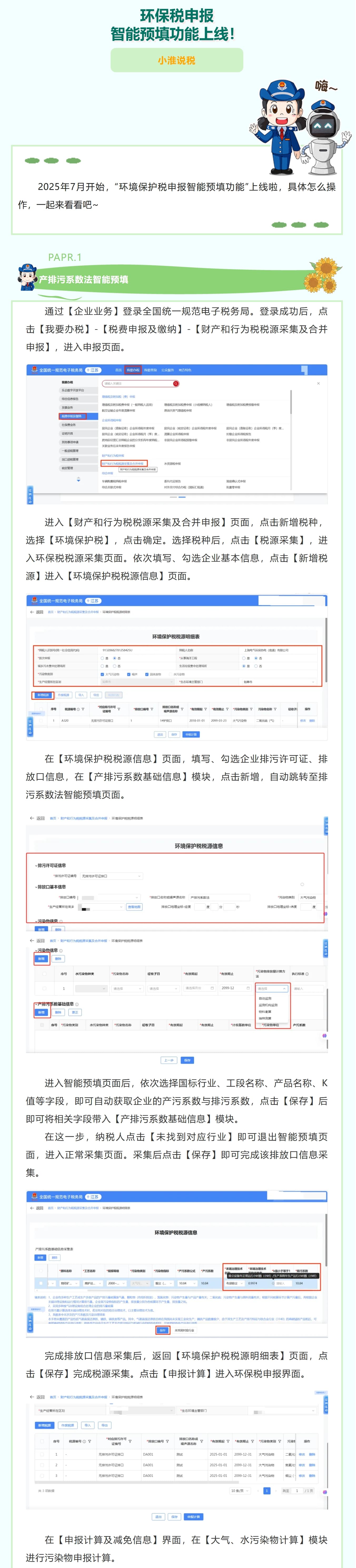 【小淮说税】环保税申报智能预填功能上线！操作流程看这里→-1