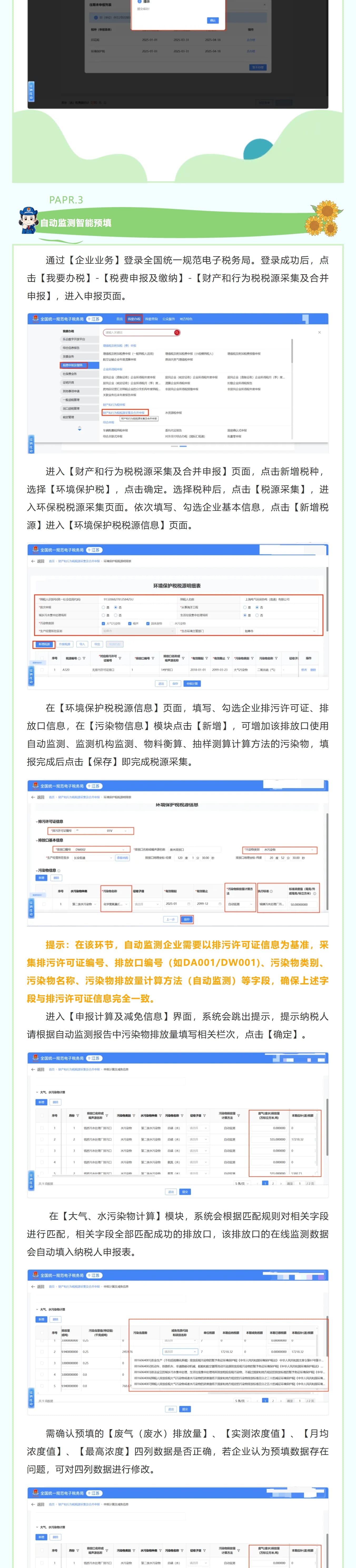 【小淮说税】环保税申报智能预填功能上线！操作流程看这里→-3